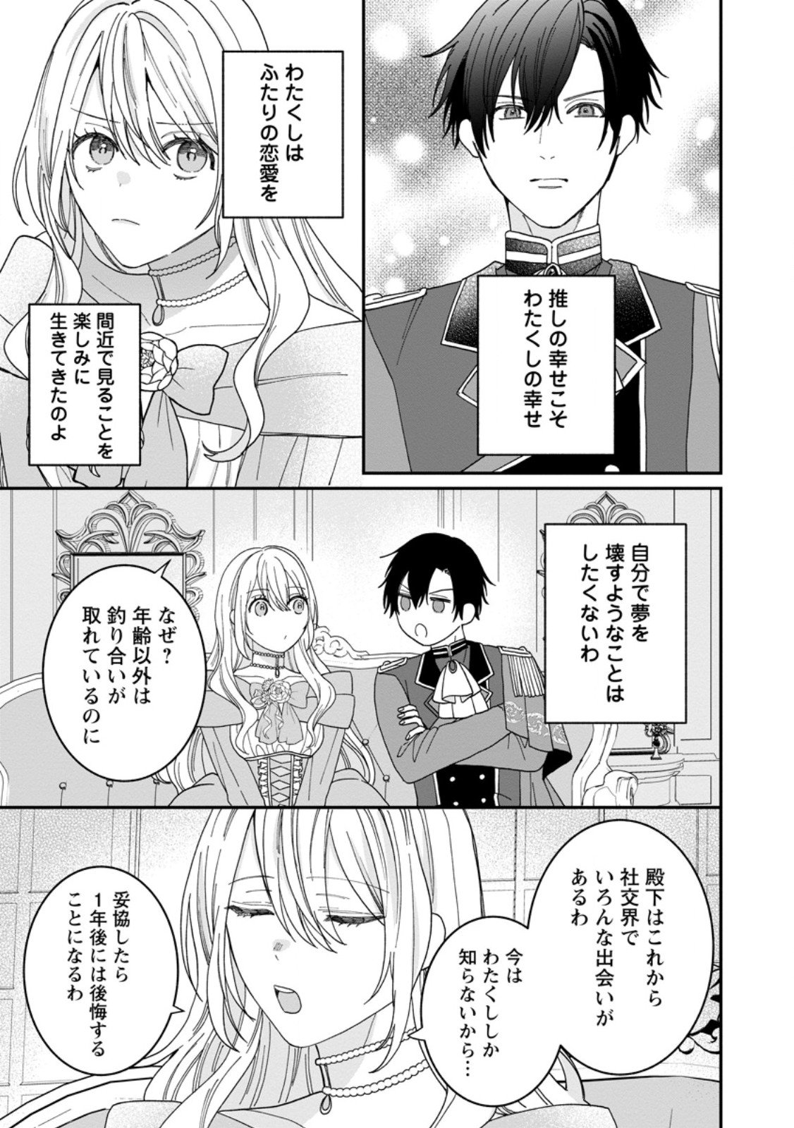 Mob Kateikyoushi no Watakushi, Oshi no Daisan Ouji ni Dekiai Saremashita - Chapter 2.3 - Page 2