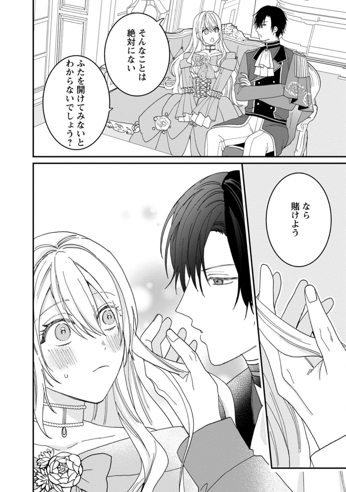 Mob Kateikyoushi no Watakushi, Oshi no Daisan Ouji ni Dekiai Saremashita - Chapter 2.3 - Page 3