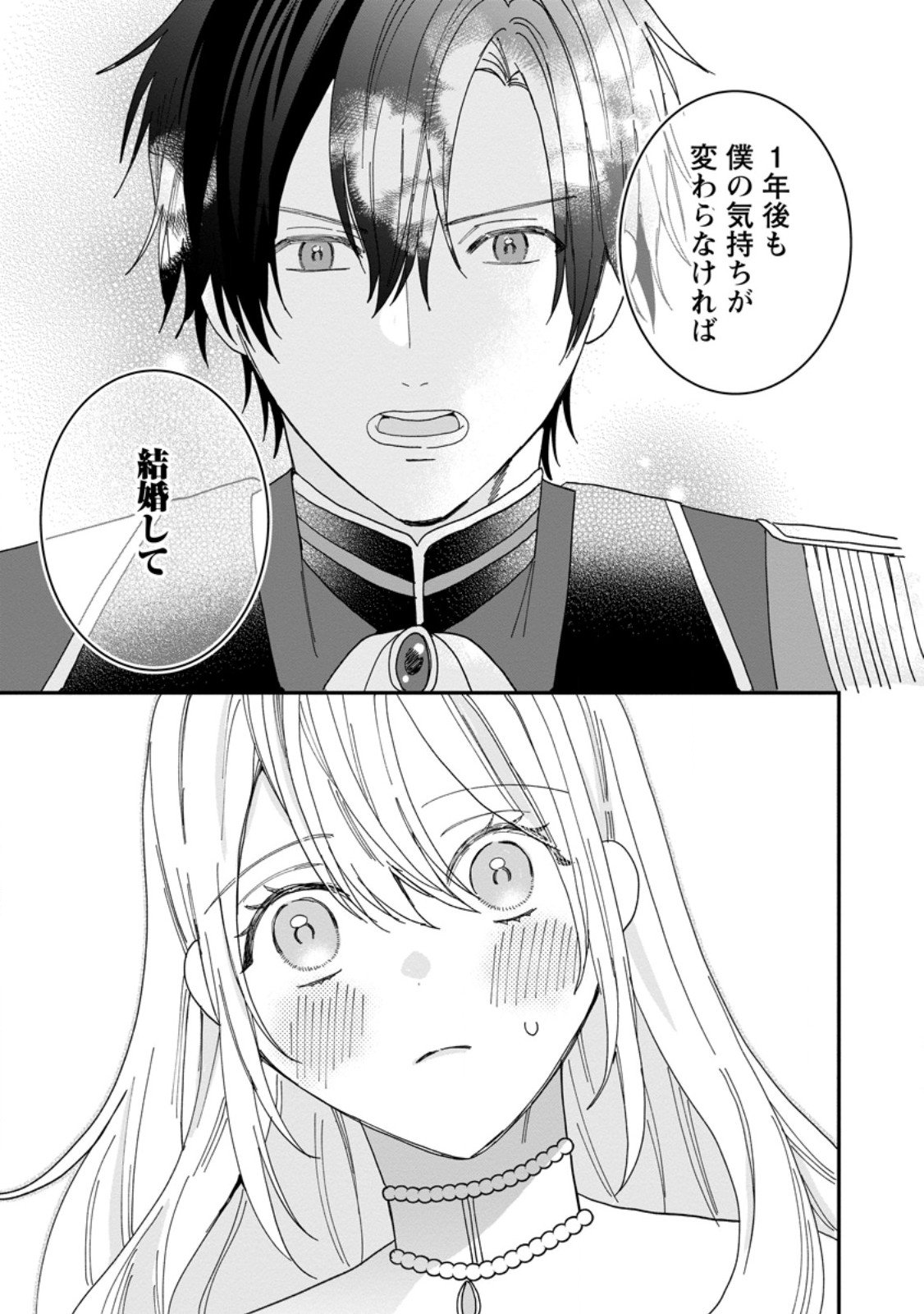 Mob Kateikyoushi no Watakushi, Oshi no Daisan Ouji ni Dekiai Saremashita - Chapter 2.3 - Page 4