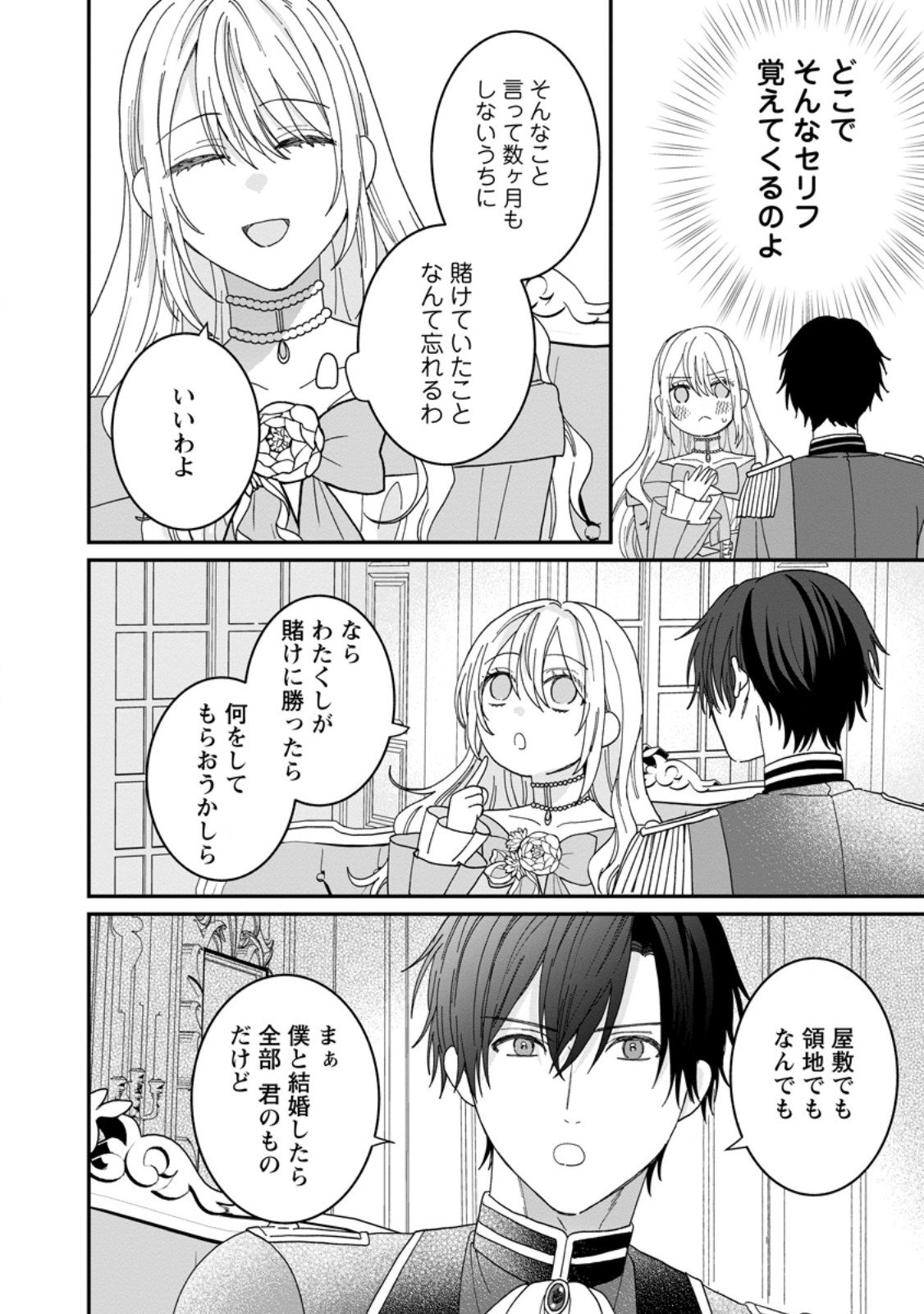Mob Kateikyoushi no Watakushi, Oshi no Daisan Ouji ni Dekiai Saremashita - Chapter 2.3 - Page 5