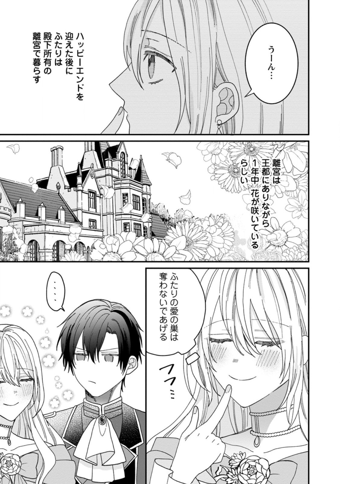 Mob Kateikyoushi no Watakushi, Oshi no Daisan Ouji ni Dekiai Saremashita - Chapter 2.3 - Page 6