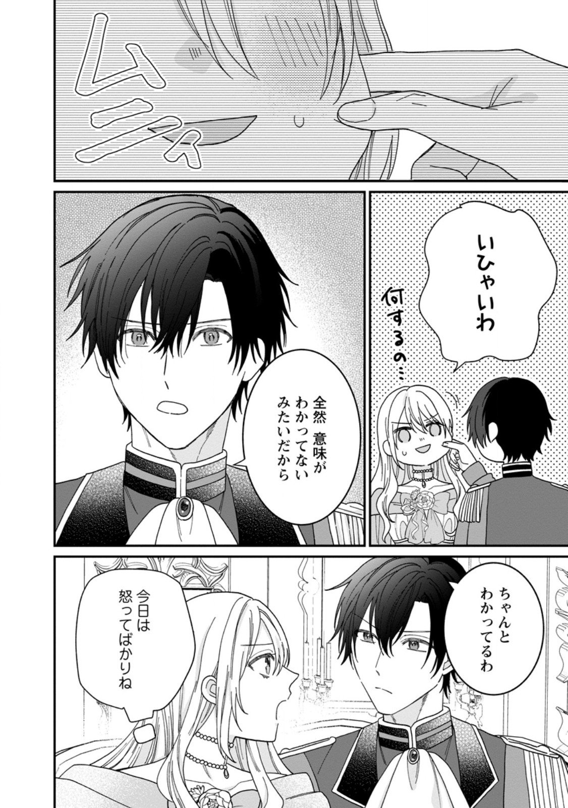 Mob Kateikyoushi no Watakushi, Oshi no Daisan Ouji ni Dekiai Saremashita - Chapter 2.3 - Page 7