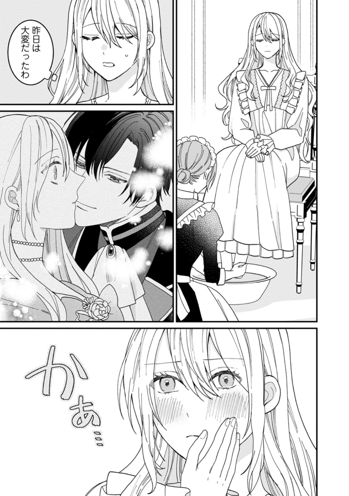 Mob Kateikyoushi no Watakushi, Oshi no Daisan Ouji ni Dekiai Saremashita - Chapter 3.1 - Page 1