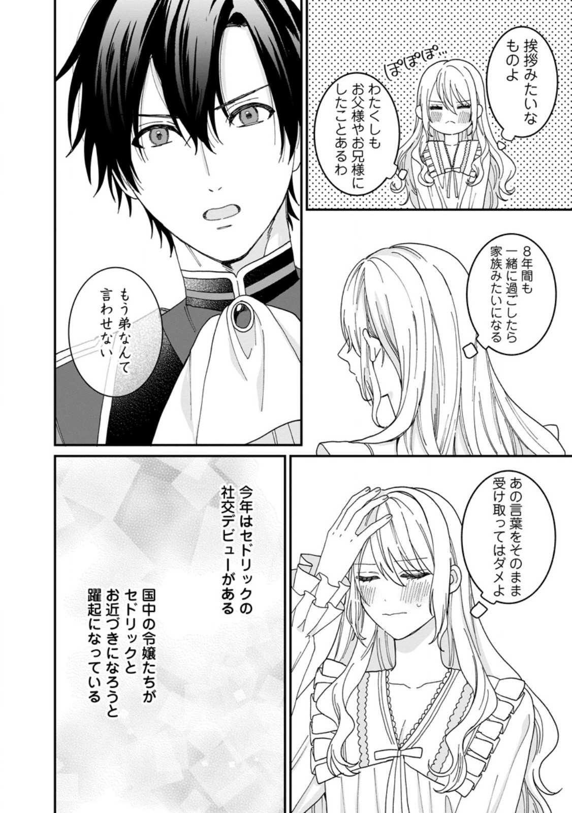 Mob Kateikyoushi no Watakushi, Oshi no Daisan Ouji ni Dekiai Saremashita - Chapter 3.1 - Page 2