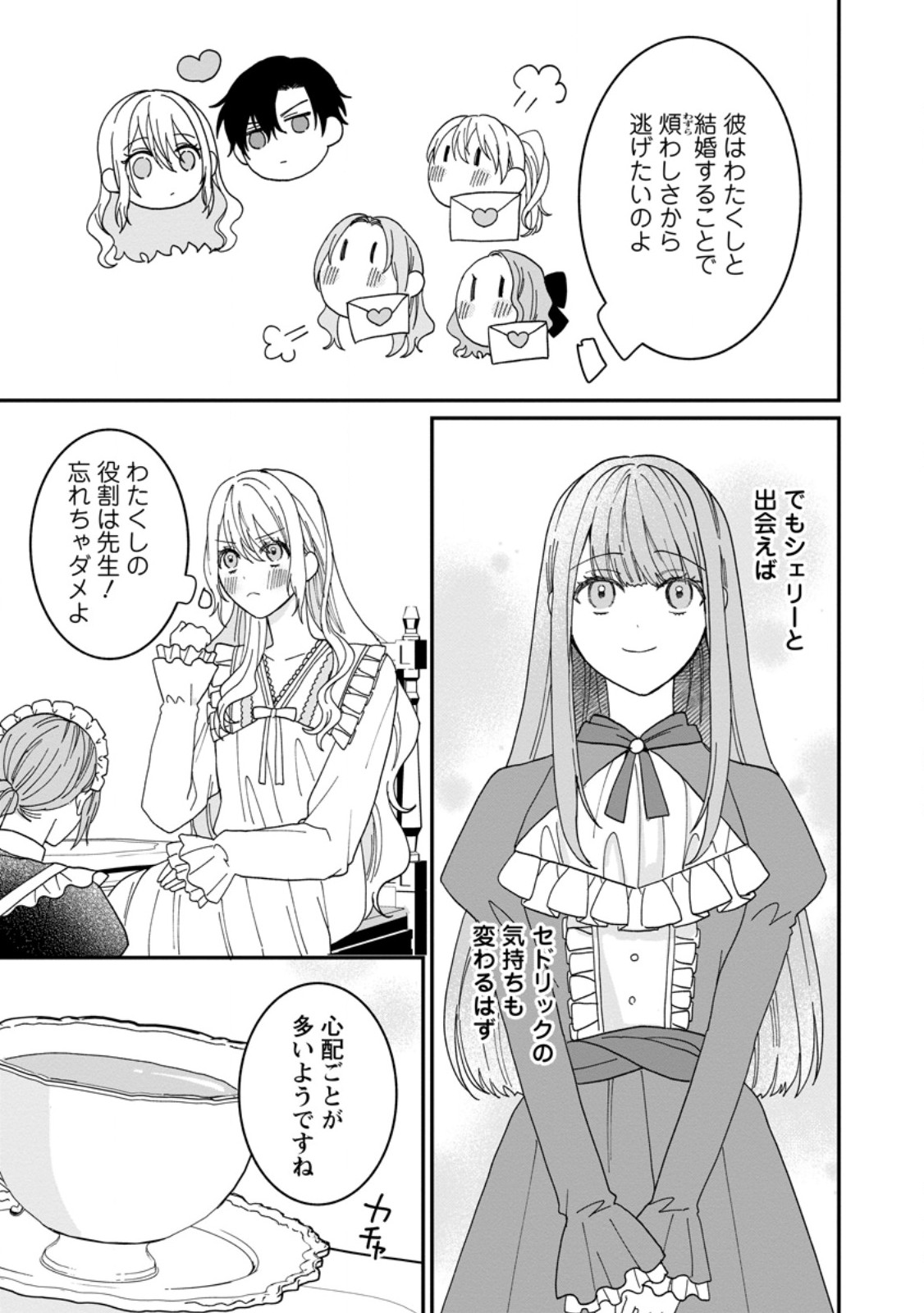 Mob Kateikyoushi no Watakushi, Oshi no Daisan Ouji ni Dekiai Saremashita - Chapter 3.1 - Page 3