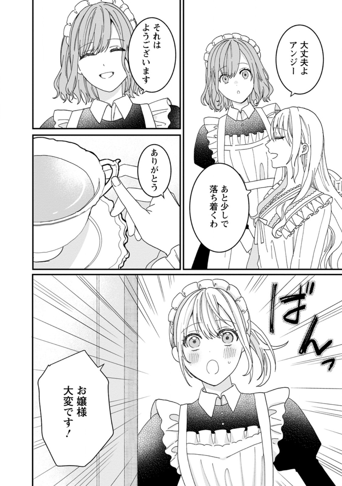 Mob Kateikyoushi no Watakushi, Oshi no Daisan Ouji ni Dekiai Saremashita - Chapter 3.1 - Page 4