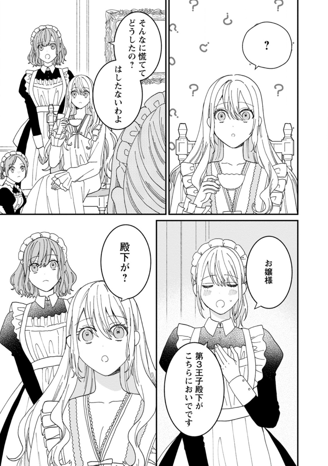 Mob Kateikyoushi no Watakushi, Oshi no Daisan Ouji ni Dekiai Saremashita - Chapter 3.1 - Page 5