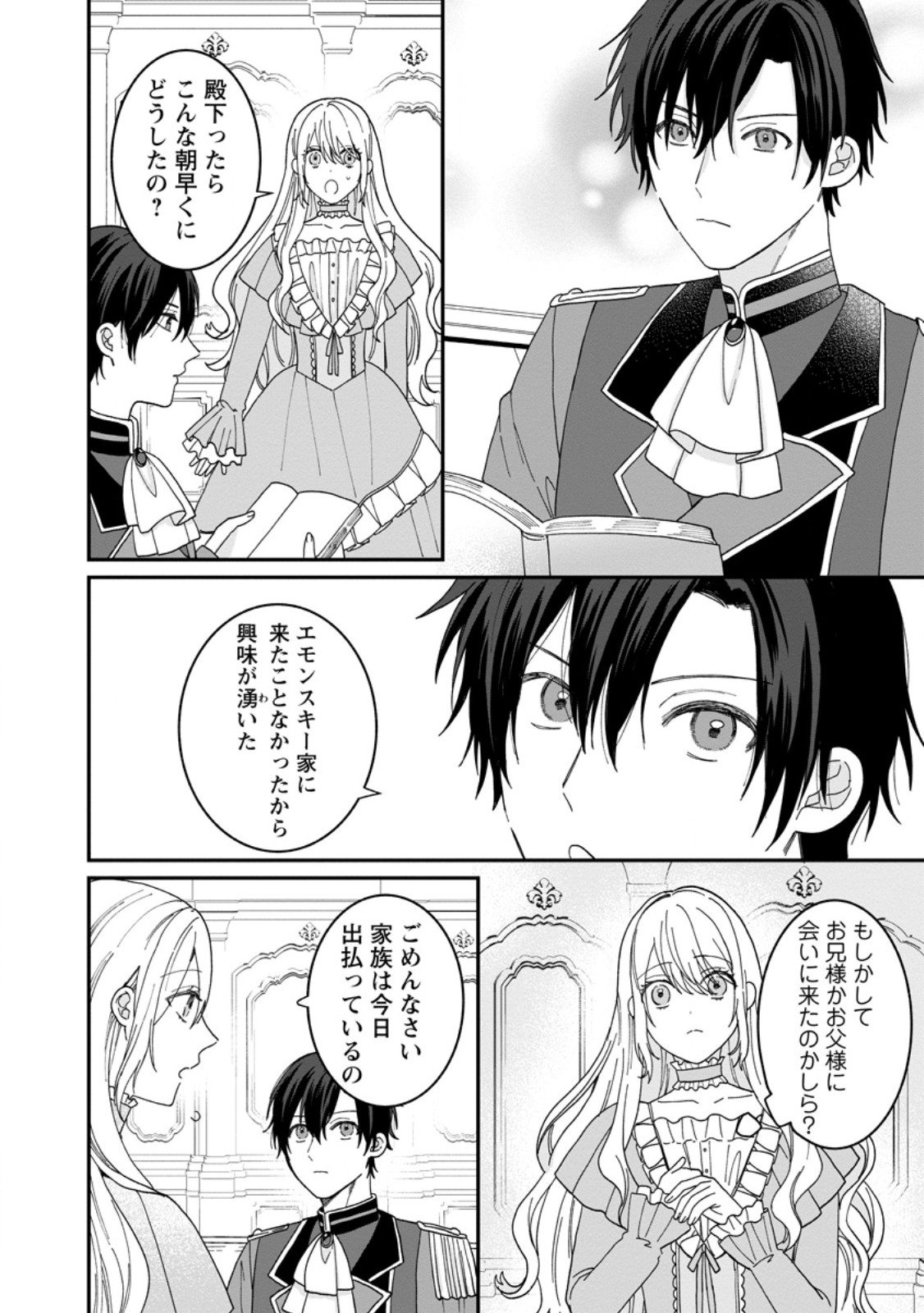 Mob Kateikyoushi no Watakushi, Oshi no Daisan Ouji ni Dekiai Saremashita - Chapter 3.1 - Page 6
