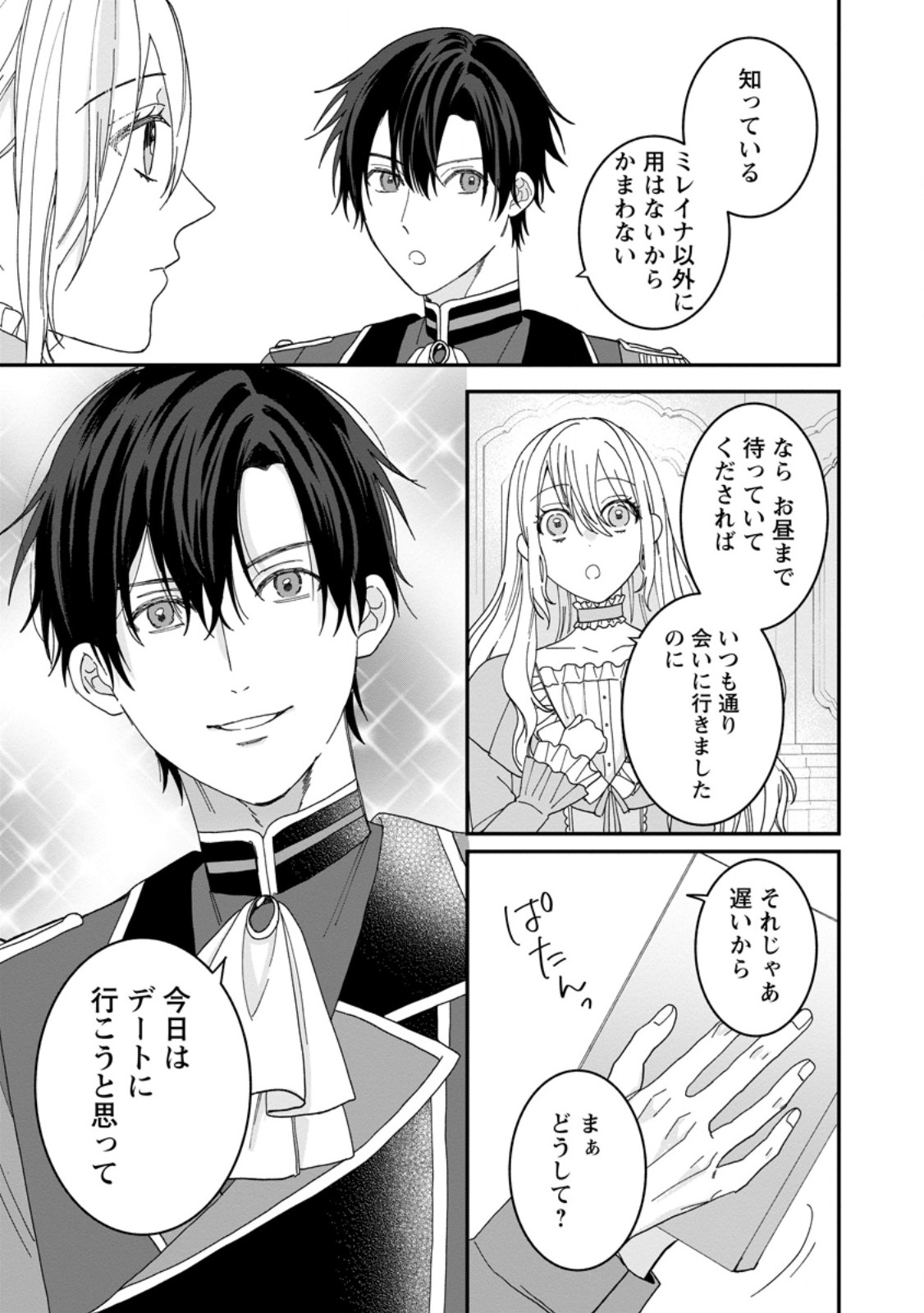 Mob Kateikyoushi no Watakushi, Oshi no Daisan Ouji ni Dekiai Saremashita - Chapter 3.1 - Page 7