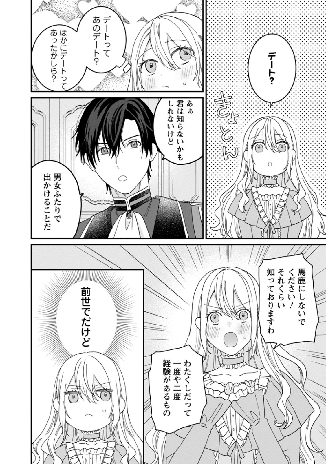 Mob Kateikyoushi no Watakushi, Oshi no Daisan Ouji ni Dekiai Saremashita - Chapter 3.1 - Page 8