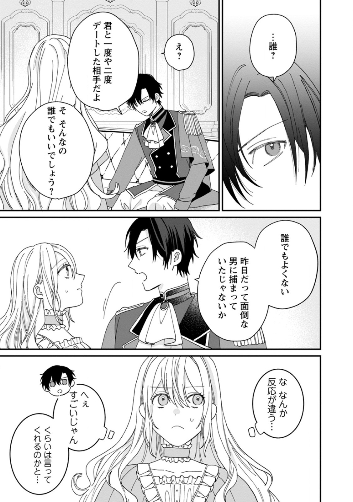 Mob Kateikyoushi no Watakushi, Oshi no Daisan Ouji ni Dekiai Saremashita - Chapter 3.1 - Page 9