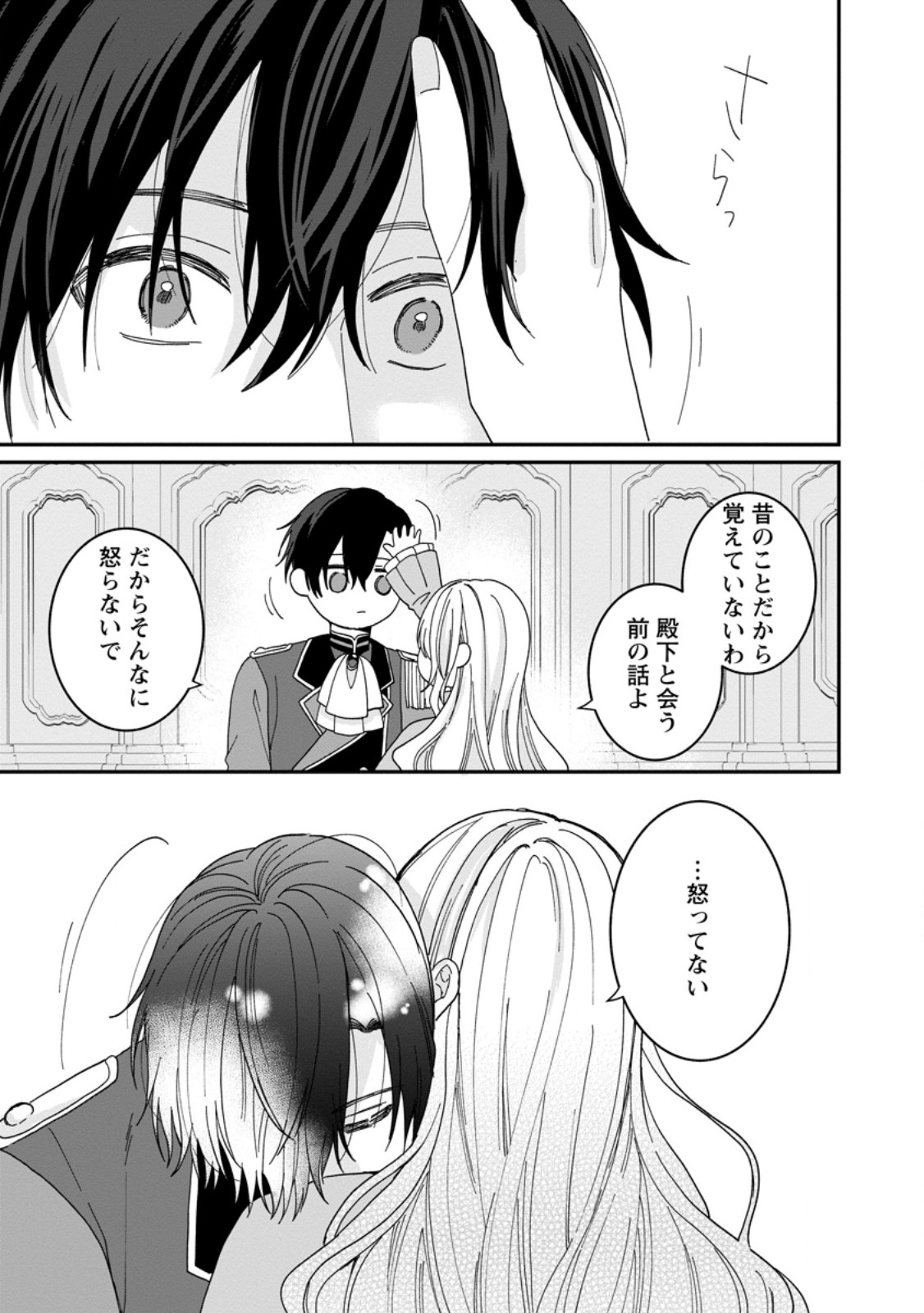 Mob Kateikyoushi no Watakushi, Oshi no Daisan Ouji ni Dekiai Saremashita - Chapter 3.2 - Page 1