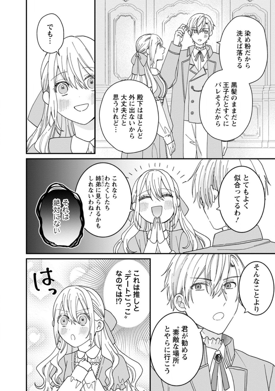 Mob Kateikyoushi no Watakushi, Oshi no Daisan Ouji ni Dekiai Saremashita - Chapter 3.2 - Page 10