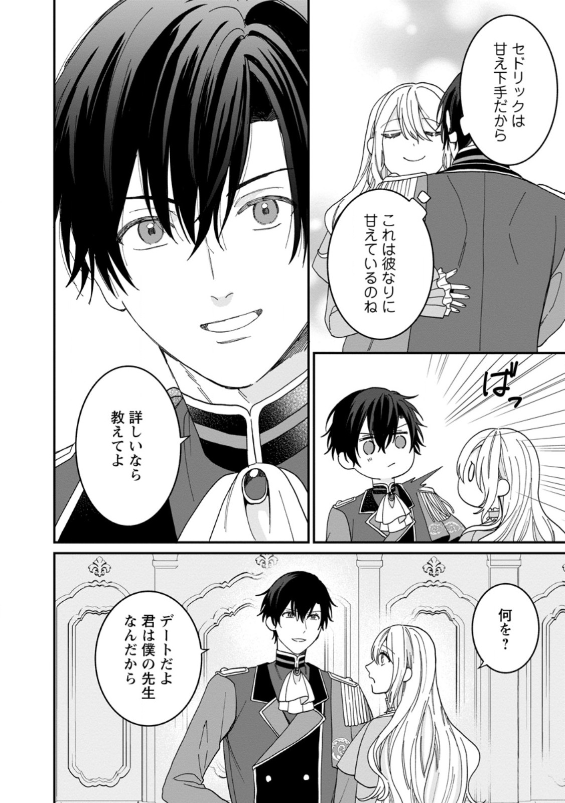 Mob Kateikyoushi no Watakushi, Oshi no Daisan Ouji ni Dekiai Saremashita - Chapter 3.2 - Page 2