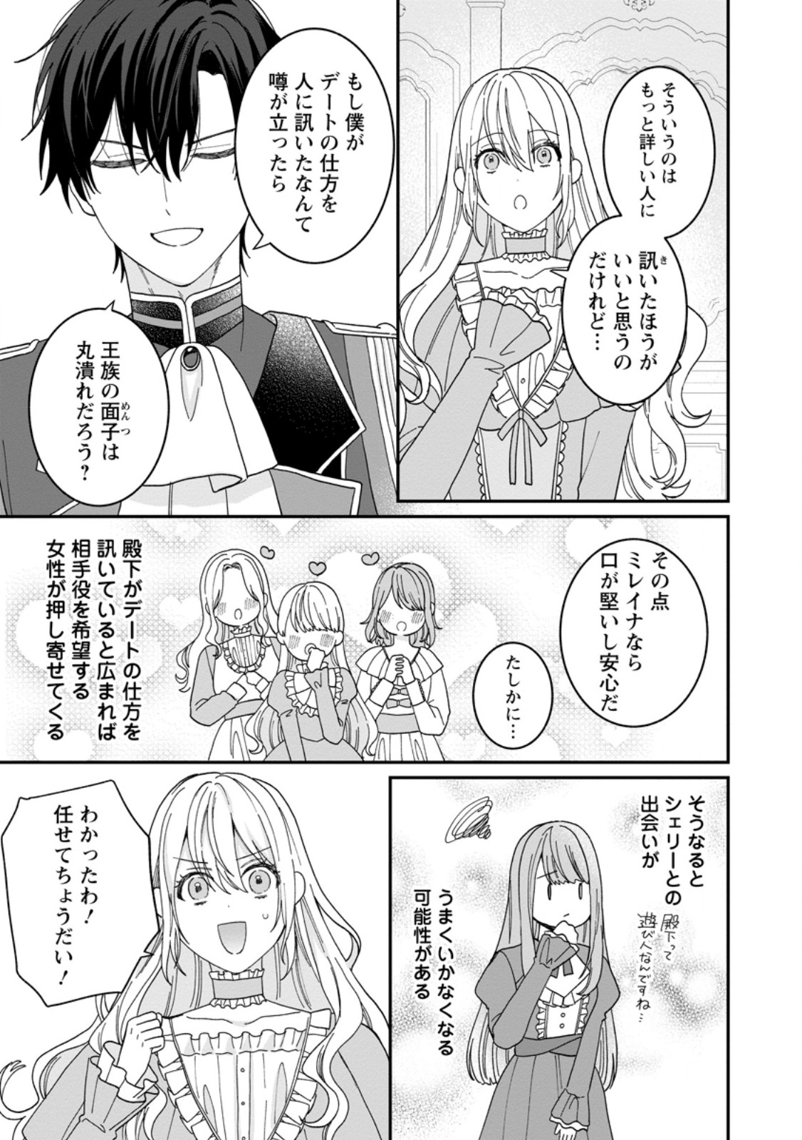 Mob Kateikyoushi no Watakushi, Oshi no Daisan Ouji ni Dekiai Saremashita - Chapter 3.2 - Page 3