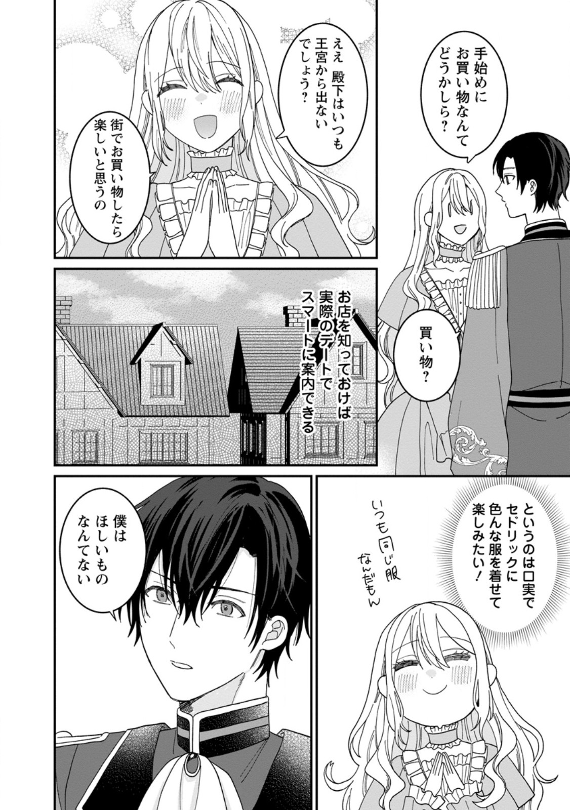 Mob Kateikyoushi no Watakushi, Oshi no Daisan Ouji ni Dekiai Saremashita - Chapter 3.2 - Page 4