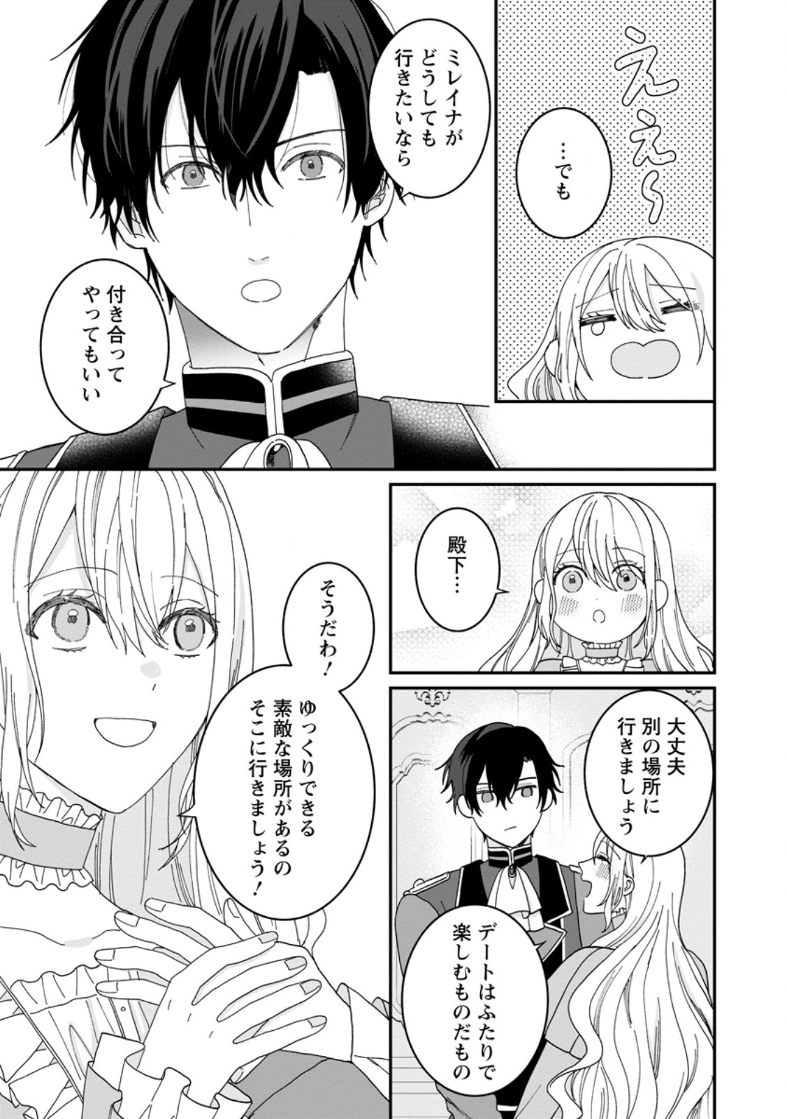 Mob Kateikyoushi no Watakushi, Oshi no Daisan Ouji ni Dekiai Saremashita - Chapter 3.2 - Page 5