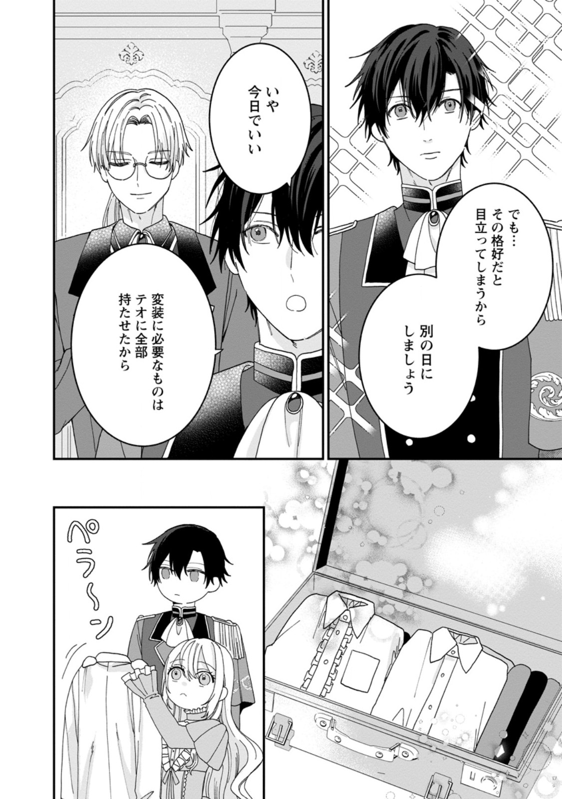 Mob Kateikyoushi no Watakushi, Oshi no Daisan Ouji ni Dekiai Saremashita - Chapter 3.2 - Page 6