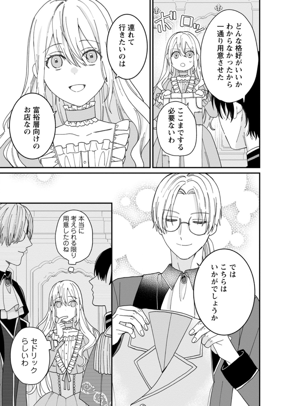 Mob Kateikyoushi no Watakushi, Oshi no Daisan Ouji ni Dekiai Saremashita - Chapter 3.2 - Page 7