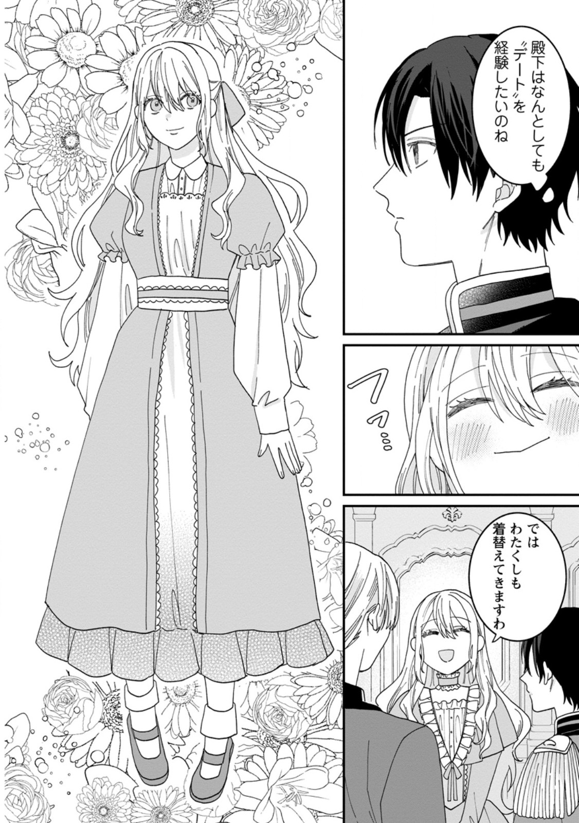 Mob Kateikyoushi no Watakushi, Oshi no Daisan Ouji ni Dekiai Saremashita - Chapter 3.2 - Page 8