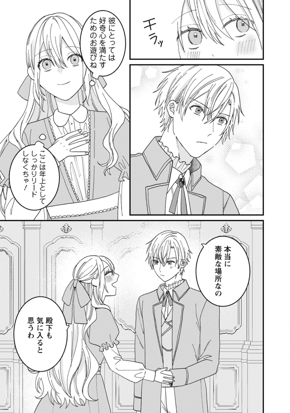 Mob Kateikyoushi no Watakushi, Oshi no Daisan Ouji ni Dekiai Saremashita - Chapter 3.3 - Page 1