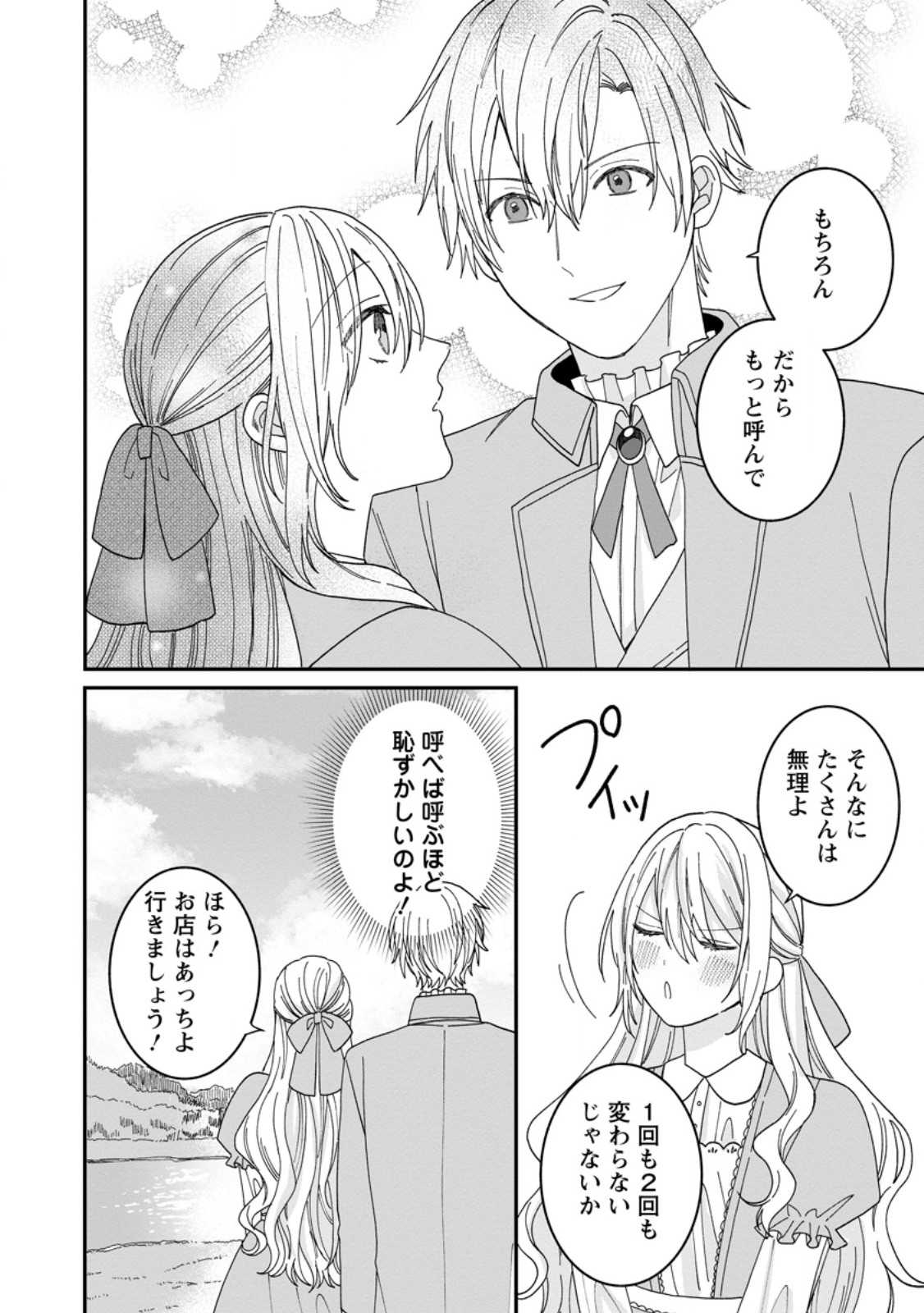 Mob Kateikyoushi no Watakushi, Oshi no Daisan Ouji ni Dekiai Saremashita - Chapter 3.3 - Page 10