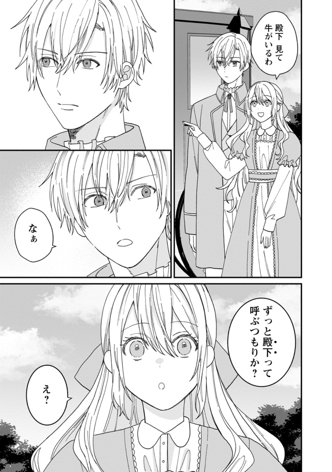 Mob Kateikyoushi no Watakushi, Oshi no Daisan Ouji ni Dekiai Saremashita - Chapter 3.3 - Page 3