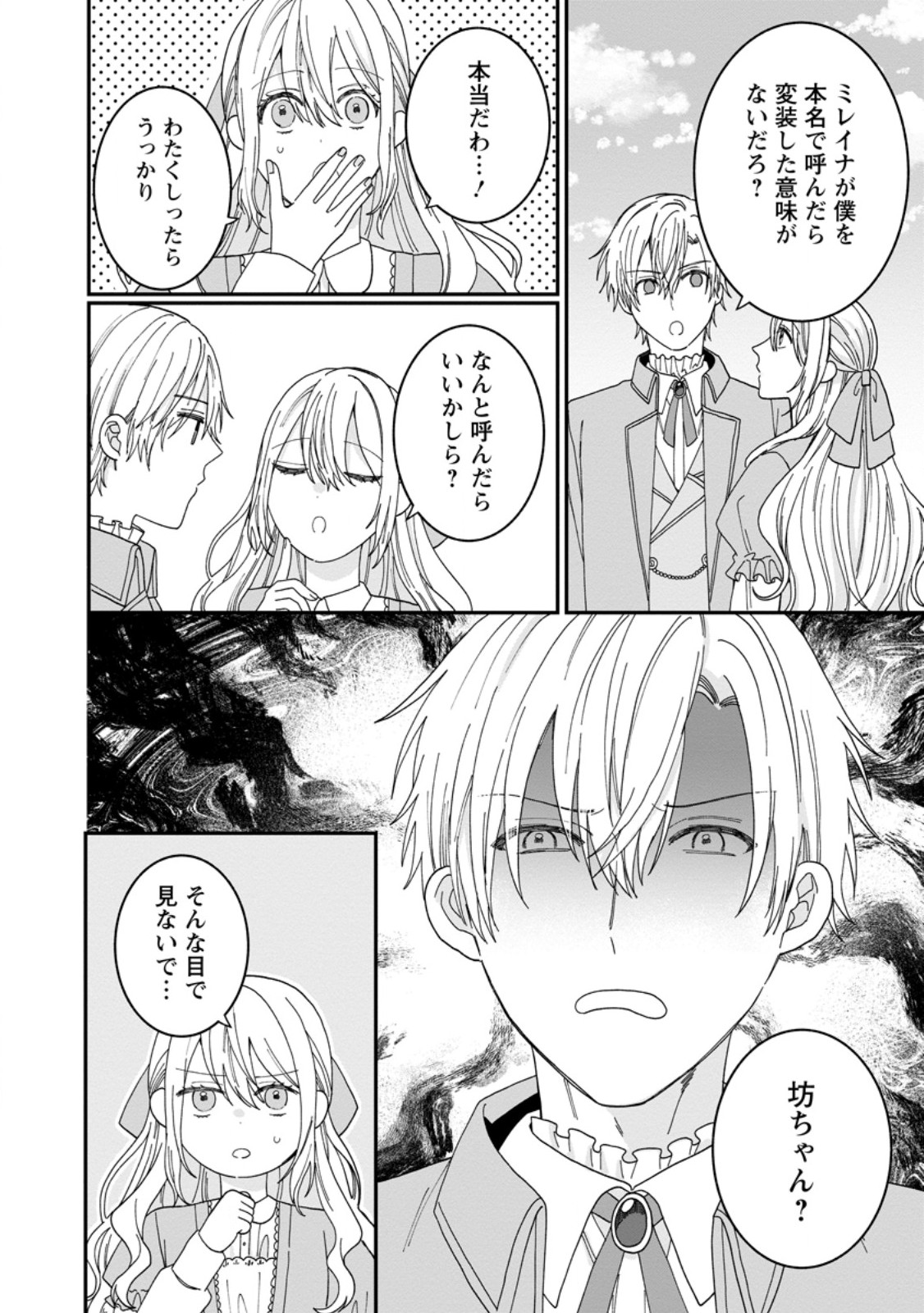 Mob Kateikyoushi no Watakushi, Oshi no Daisan Ouji ni Dekiai Saremashita - Chapter 3.3 - Page 4