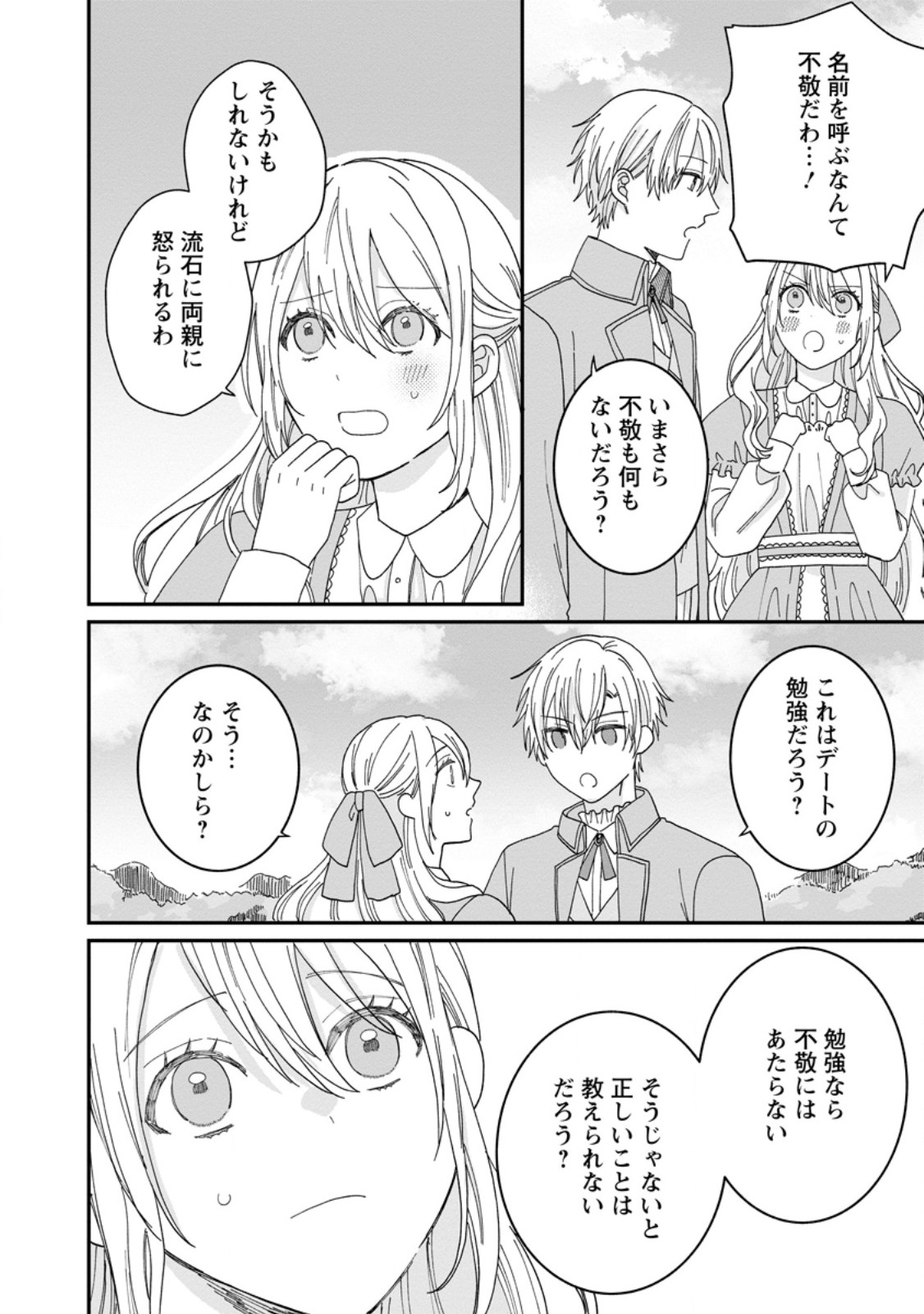 Mob Kateikyoushi no Watakushi, Oshi no Daisan Ouji ni Dekiai Saremashita - Chapter 3.3 - Page 6