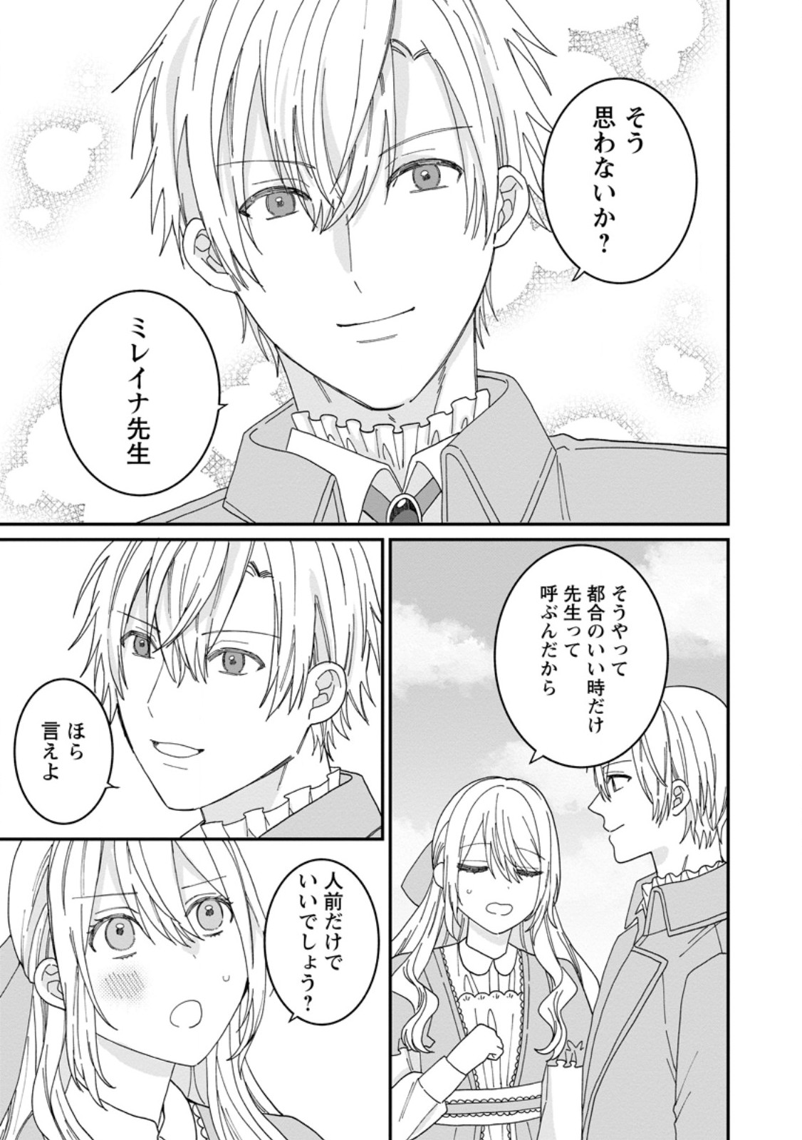 Mob Kateikyoushi no Watakushi, Oshi no Daisan Ouji ni Dekiai Saremashita - Chapter 3.3 - Page 7