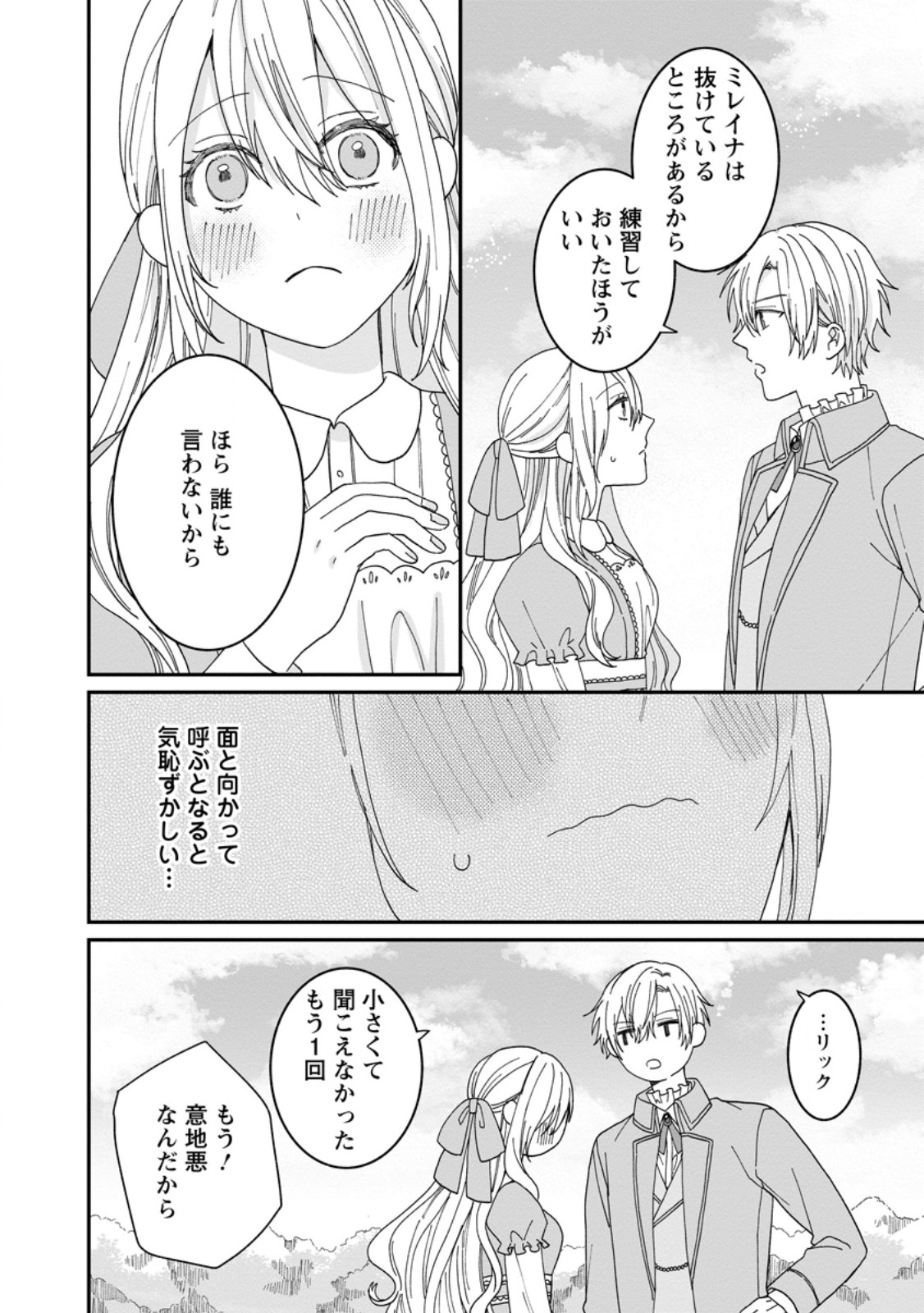 Mob Kateikyoushi no Watakushi, Oshi no Daisan Ouji ni Dekiai Saremashita - Chapter 3.3 - Page 8