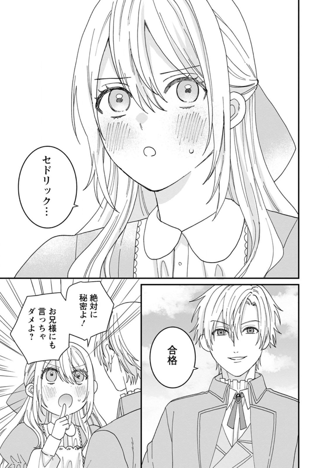 Mob Kateikyoushi no Watakushi, Oshi no Daisan Ouji ni Dekiai Saremashita - Chapter 3.3 - Page 9