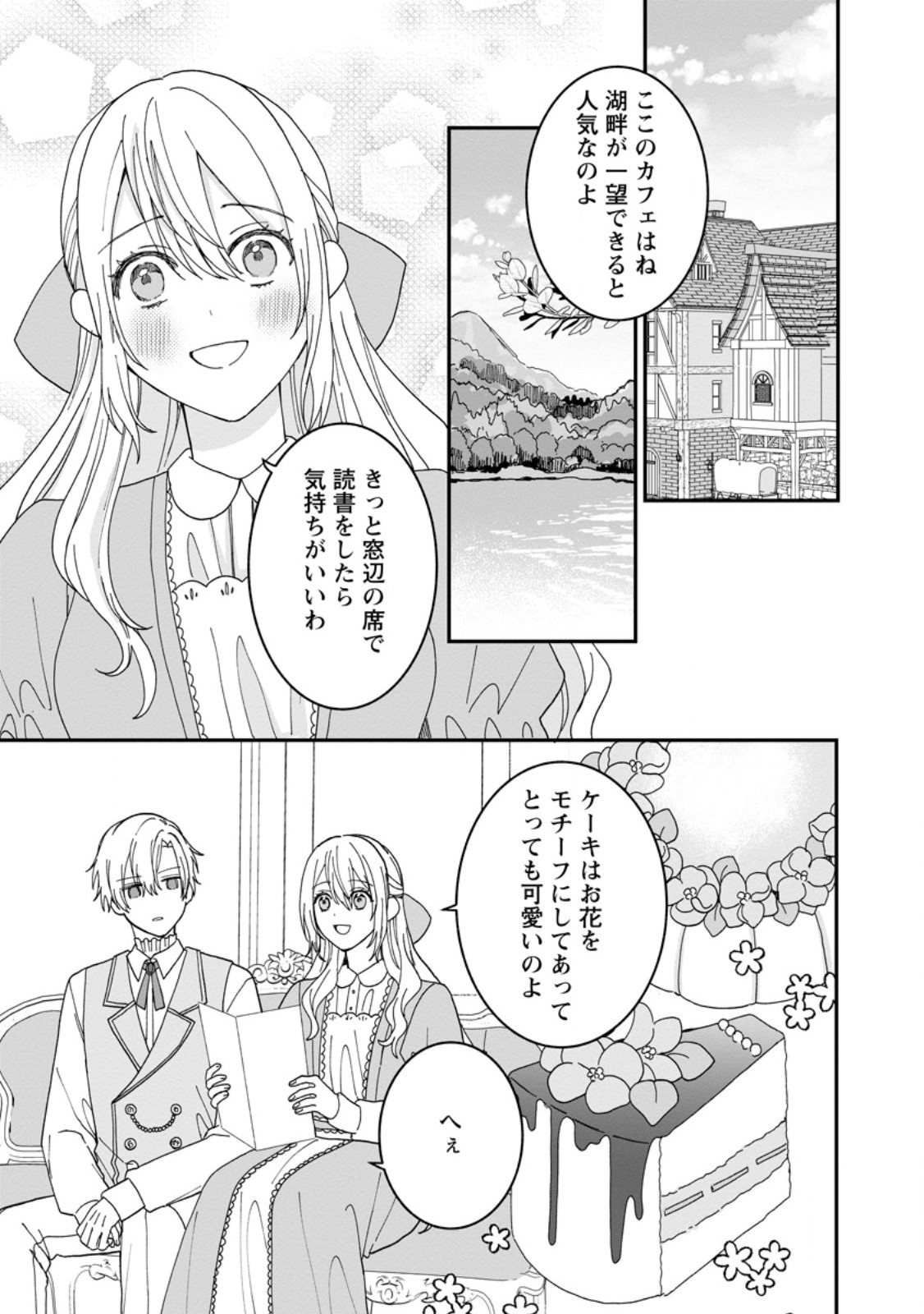 Mob Kateikyoushi no Watakushi, Oshi no Daisan Ouji ni Dekiai Saremashita - Chapter 4.1 - Page 1