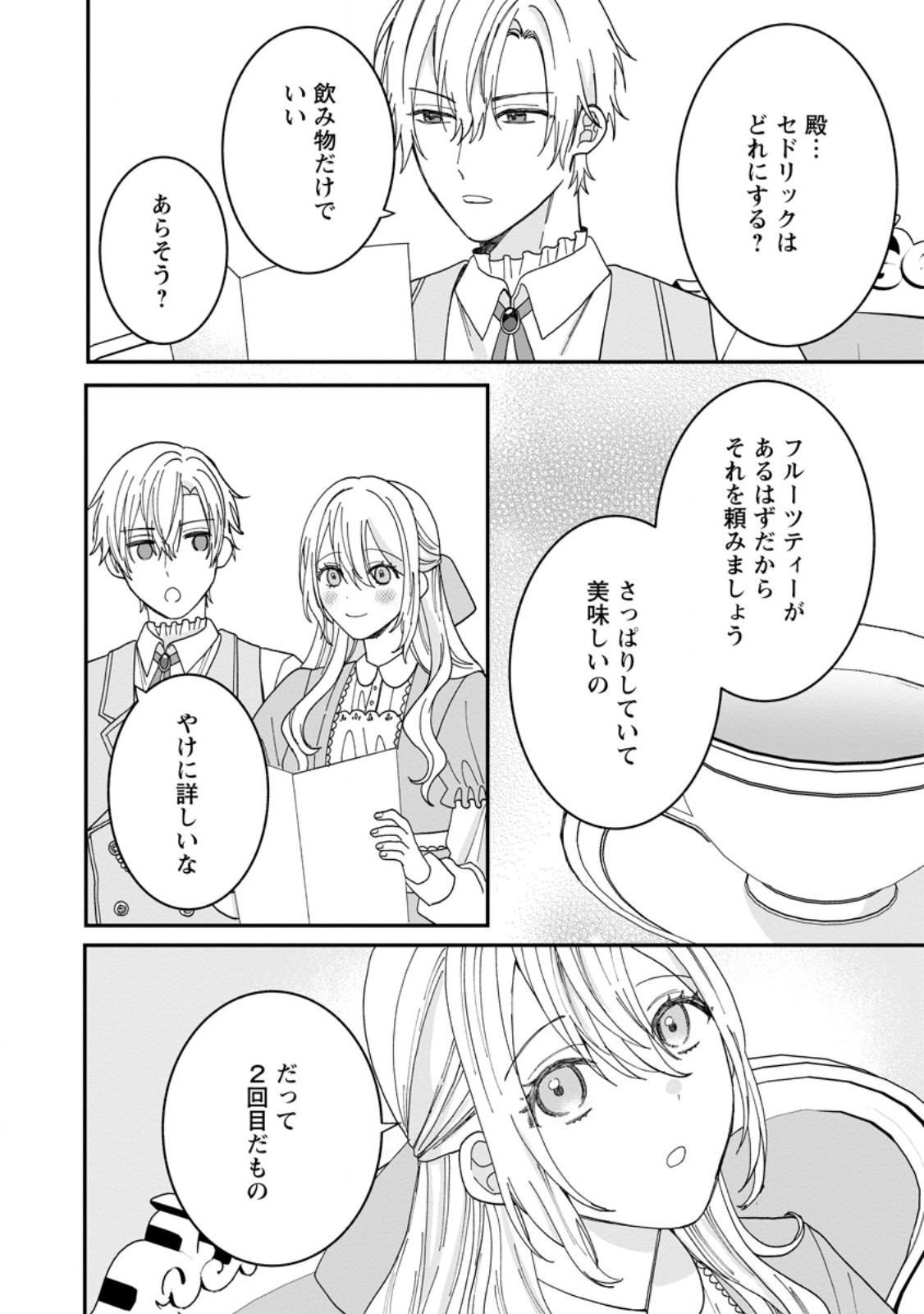 Mob Kateikyoushi no Watakushi, Oshi no Daisan Ouji ni Dekiai Saremashita - Chapter 4.1 - Page 2