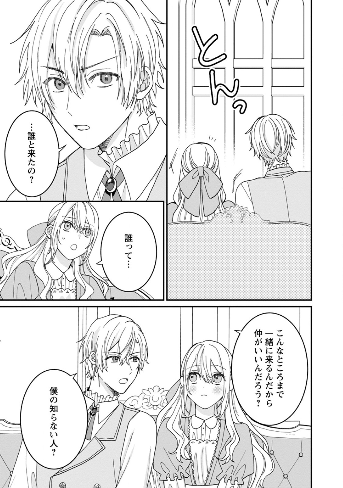 Mob Kateikyoushi no Watakushi, Oshi no Daisan Ouji ni Dekiai Saremashita - Chapter 4.1 - Page 3