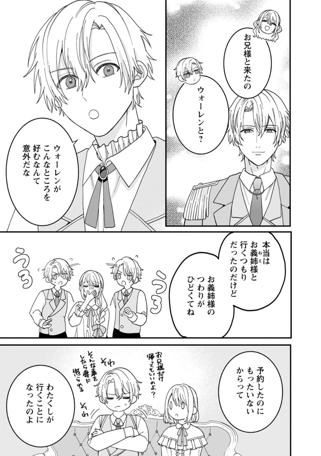 Mob Kateikyoushi no Watakushi, Oshi no Daisan Ouji ni Dekiai Saremashita - Chapter 4.1 - Page 5