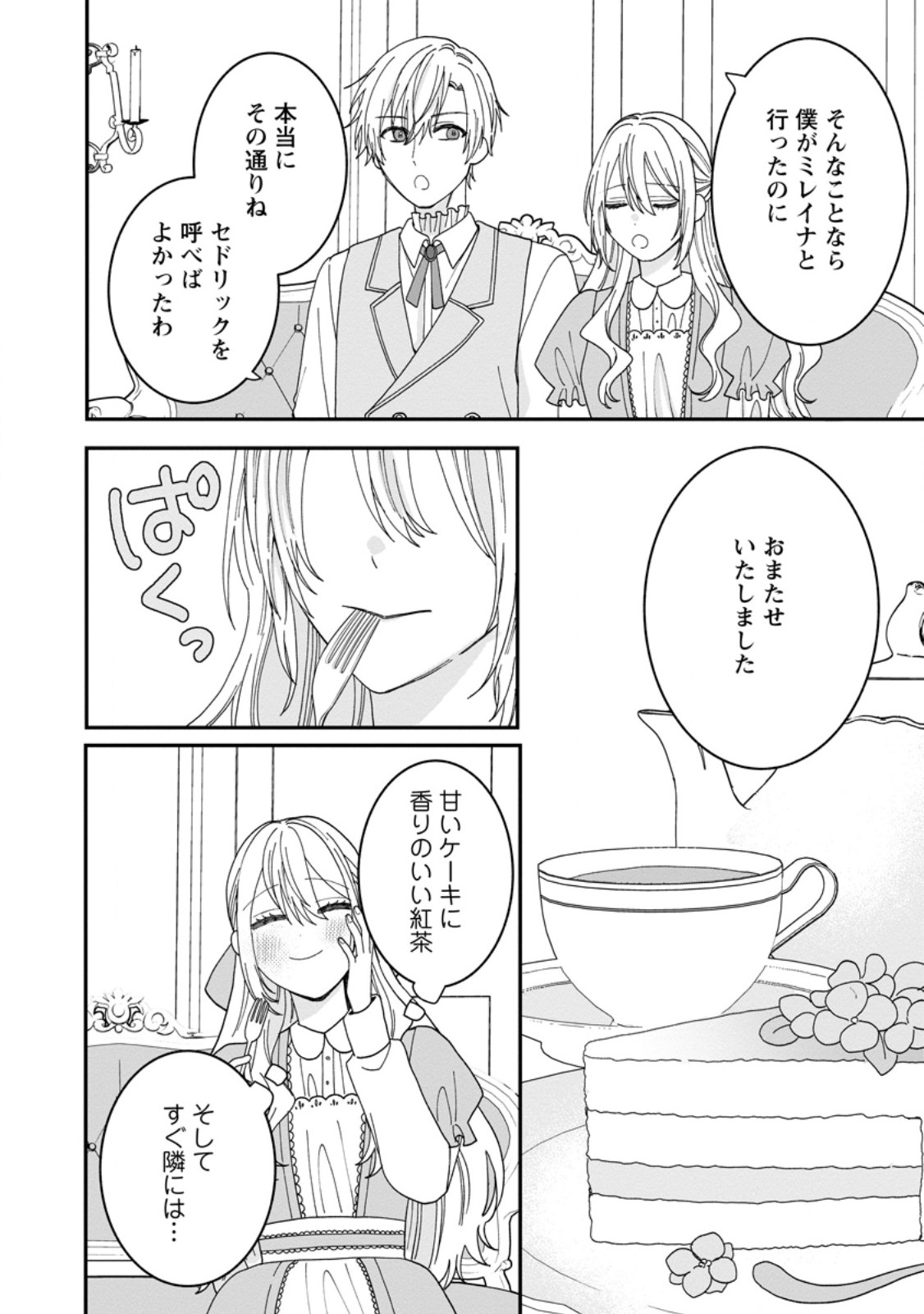 Mob Kateikyoushi no Watakushi, Oshi no Daisan Ouji ni Dekiai Saremashita - Chapter 4.1 - Page 6