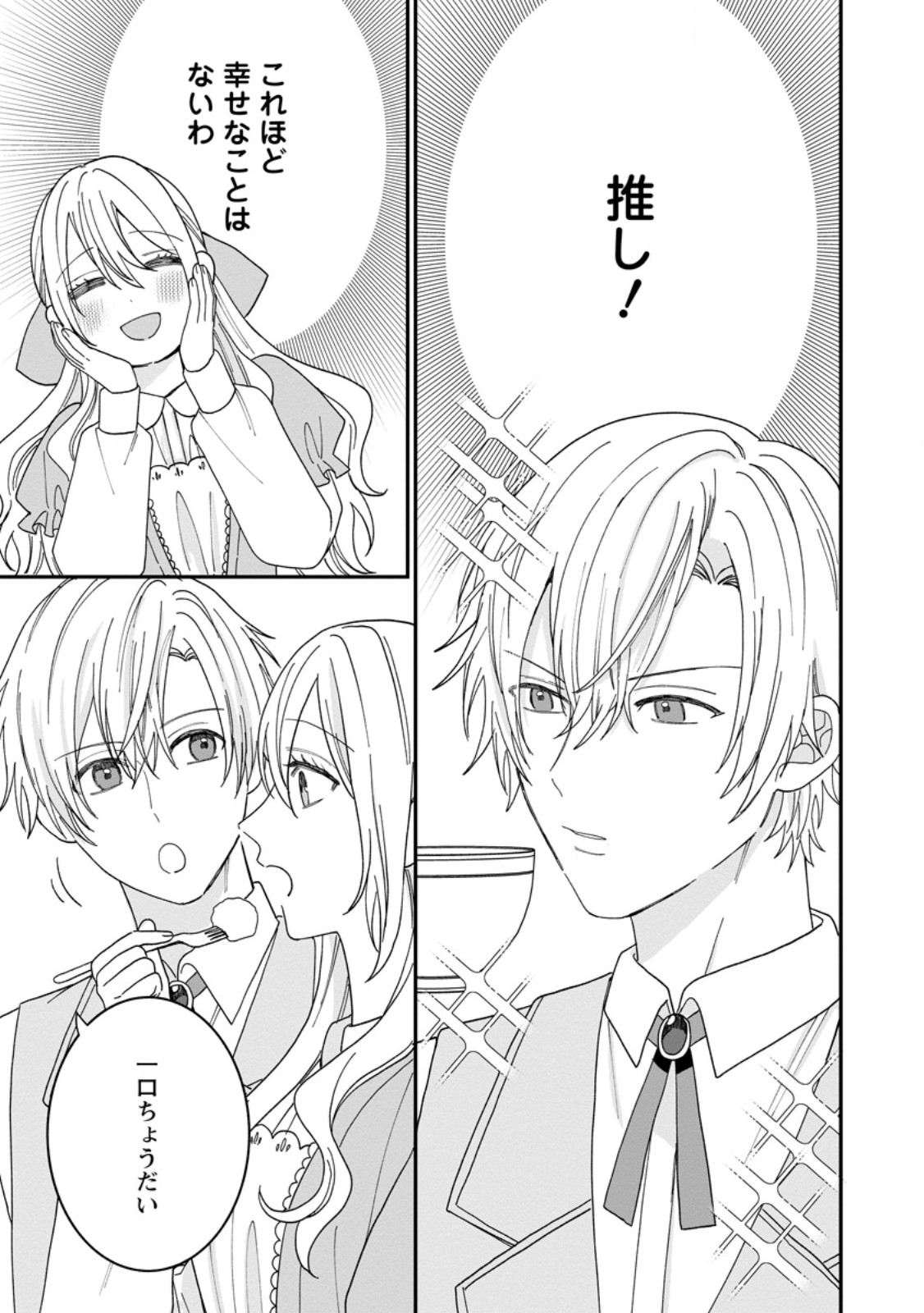 Mob Kateikyoushi no Watakushi, Oshi no Daisan Ouji ni Dekiai Saremashita - Chapter 4.1 - Page 7