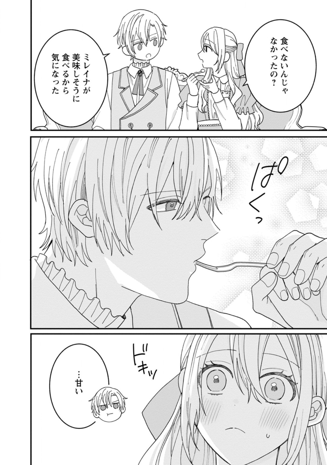 Mob Kateikyoushi no Watakushi, Oshi no Daisan Ouji ni Dekiai Saremashita - Chapter 4.1 - Page 8