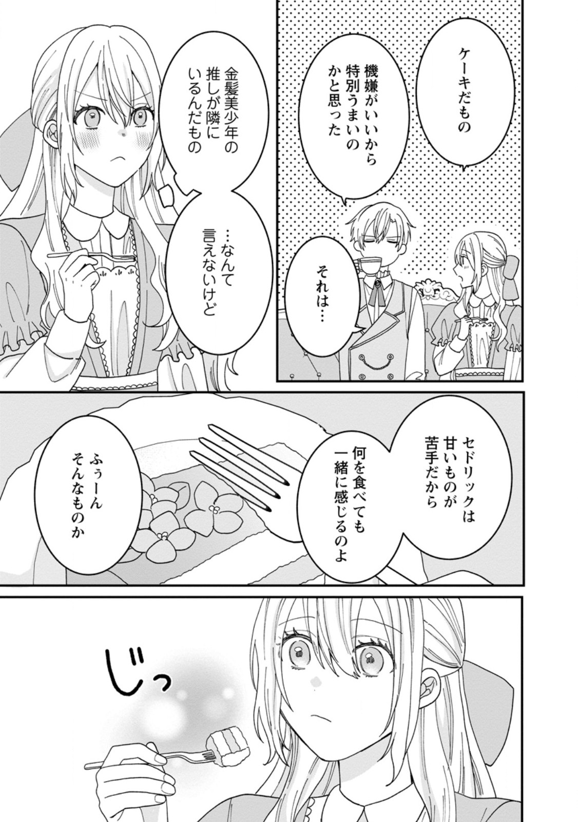 Mob Kateikyoushi no Watakushi, Oshi no Daisan Ouji ni Dekiai Saremashita - Chapter 4.1 - Page 9