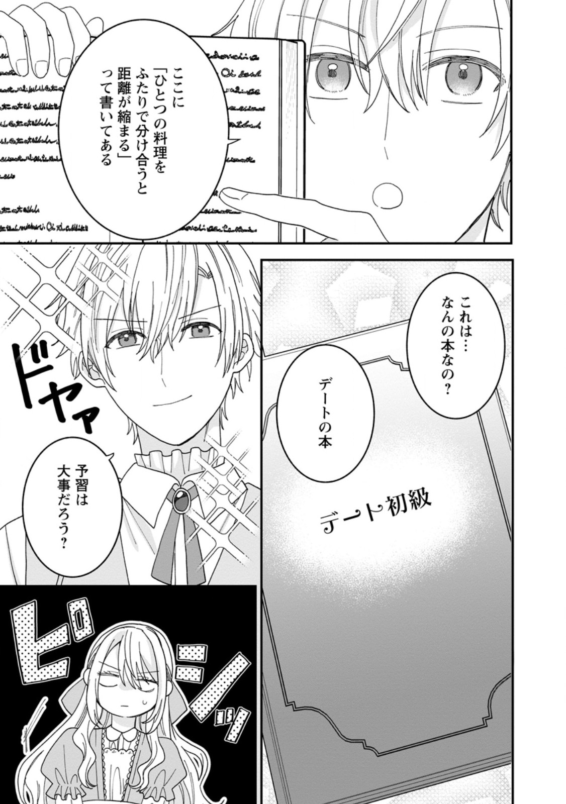 Mob Kateikyoushi no Watakushi, Oshi no Daisan Ouji ni Dekiai Saremashita - Chapter 4.2 - Page 1