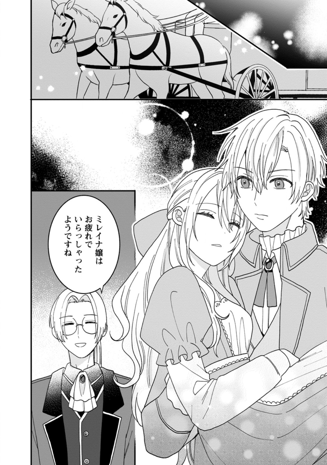 Mob Kateikyoushi no Watakushi, Oshi no Daisan Ouji ni Dekiai Saremashita - Chapter 4.2 - Page 10