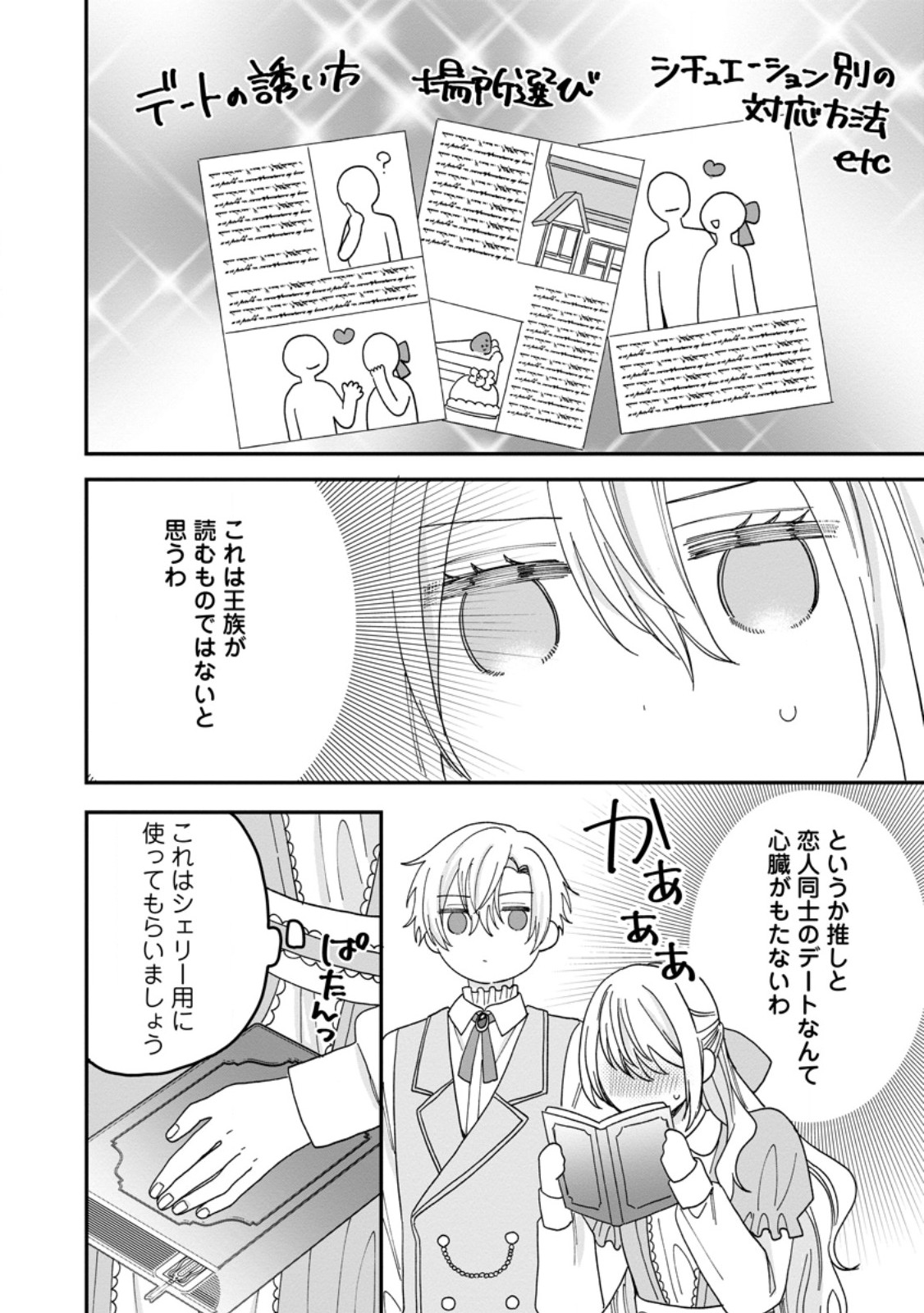 Mob Kateikyoushi no Watakushi, Oshi no Daisan Ouji ni Dekiai Saremashita - Chapter 4.2 - Page 2