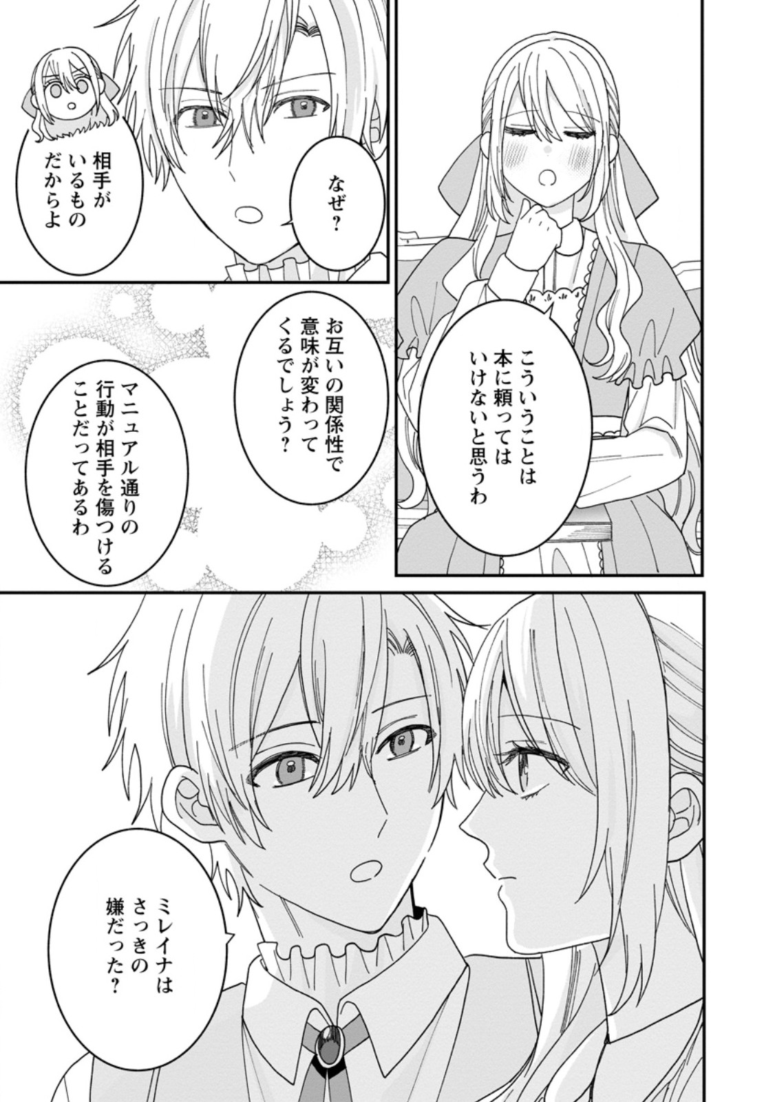 Mob Kateikyoushi no Watakushi, Oshi no Daisan Ouji ni Dekiai Saremashita - Chapter 4.2 - Page 3