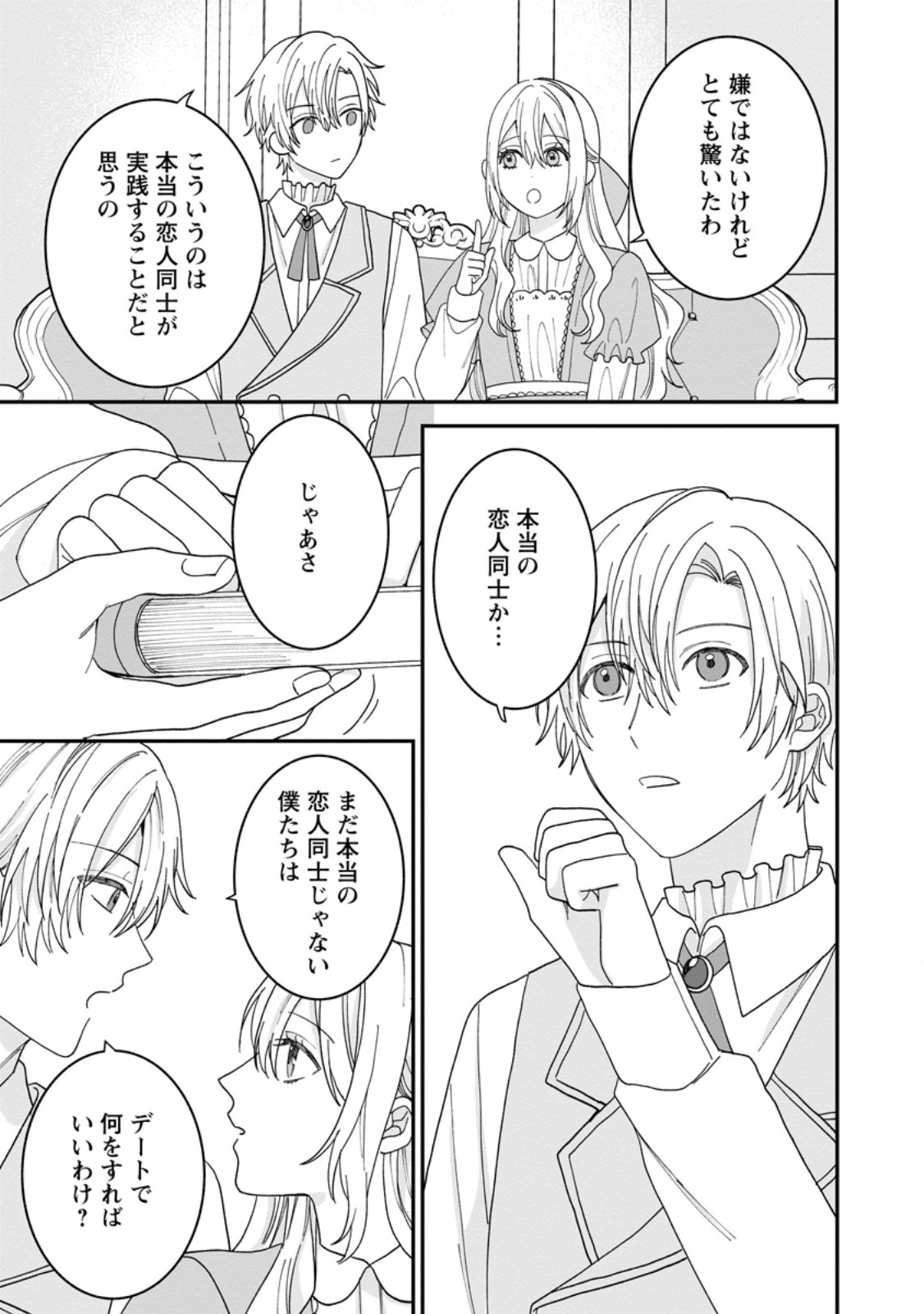 Mob Kateikyoushi no Watakushi, Oshi no Daisan Ouji ni Dekiai Saremashita - Chapter 4.2 - Page 5