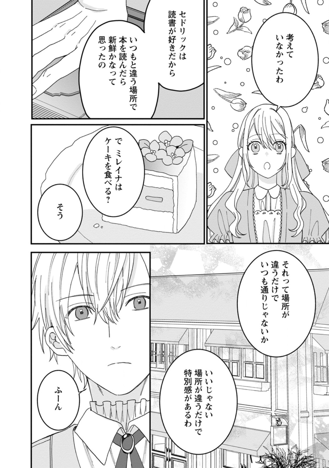 Mob Kateikyoushi no Watakushi, Oshi no Daisan Ouji ni Dekiai Saremashita - Chapter 4.2 - Page 6