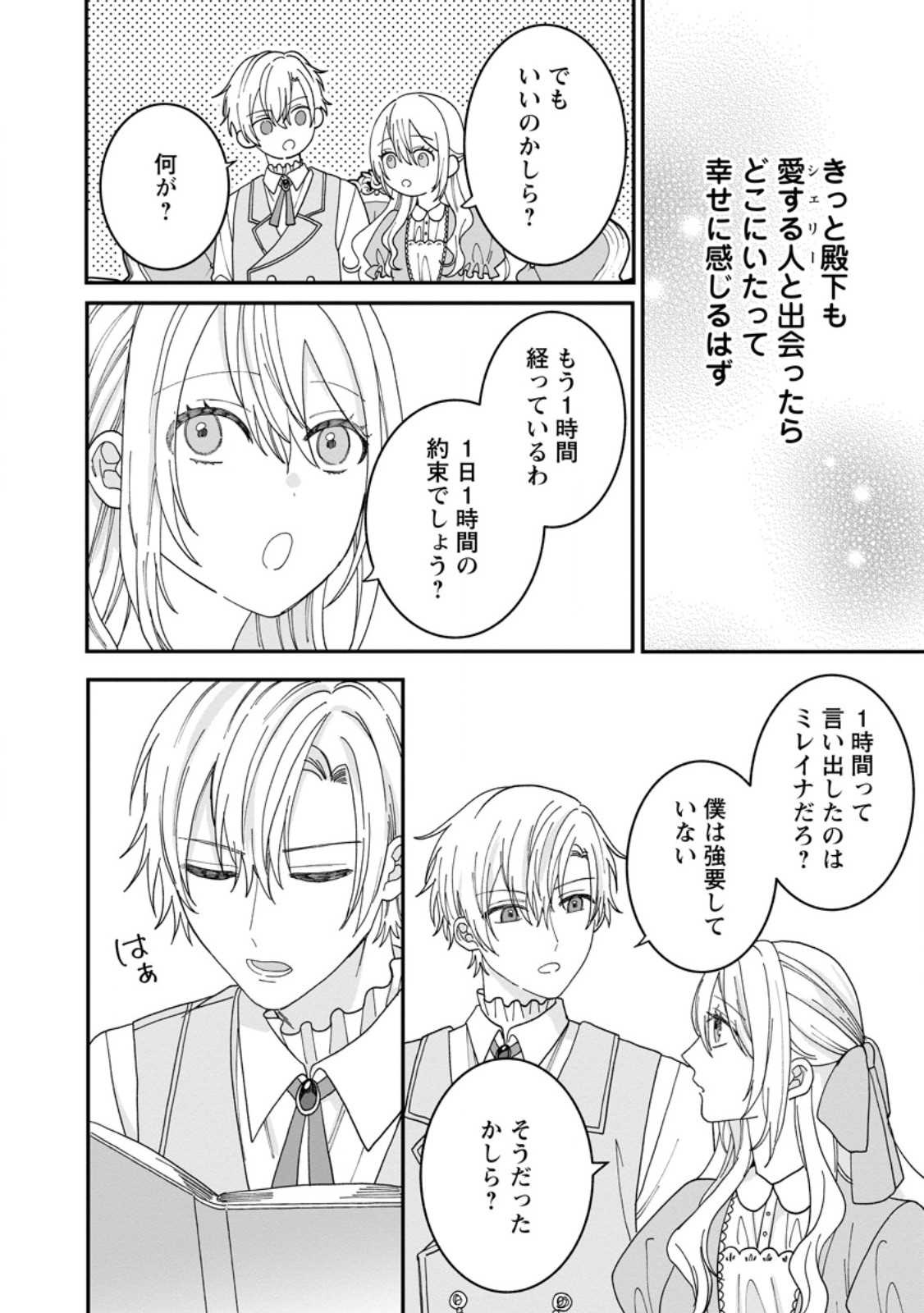 Mob Kateikyoushi no Watakushi, Oshi no Daisan Ouji ni Dekiai Saremashita - Chapter 4.2 - Page 8