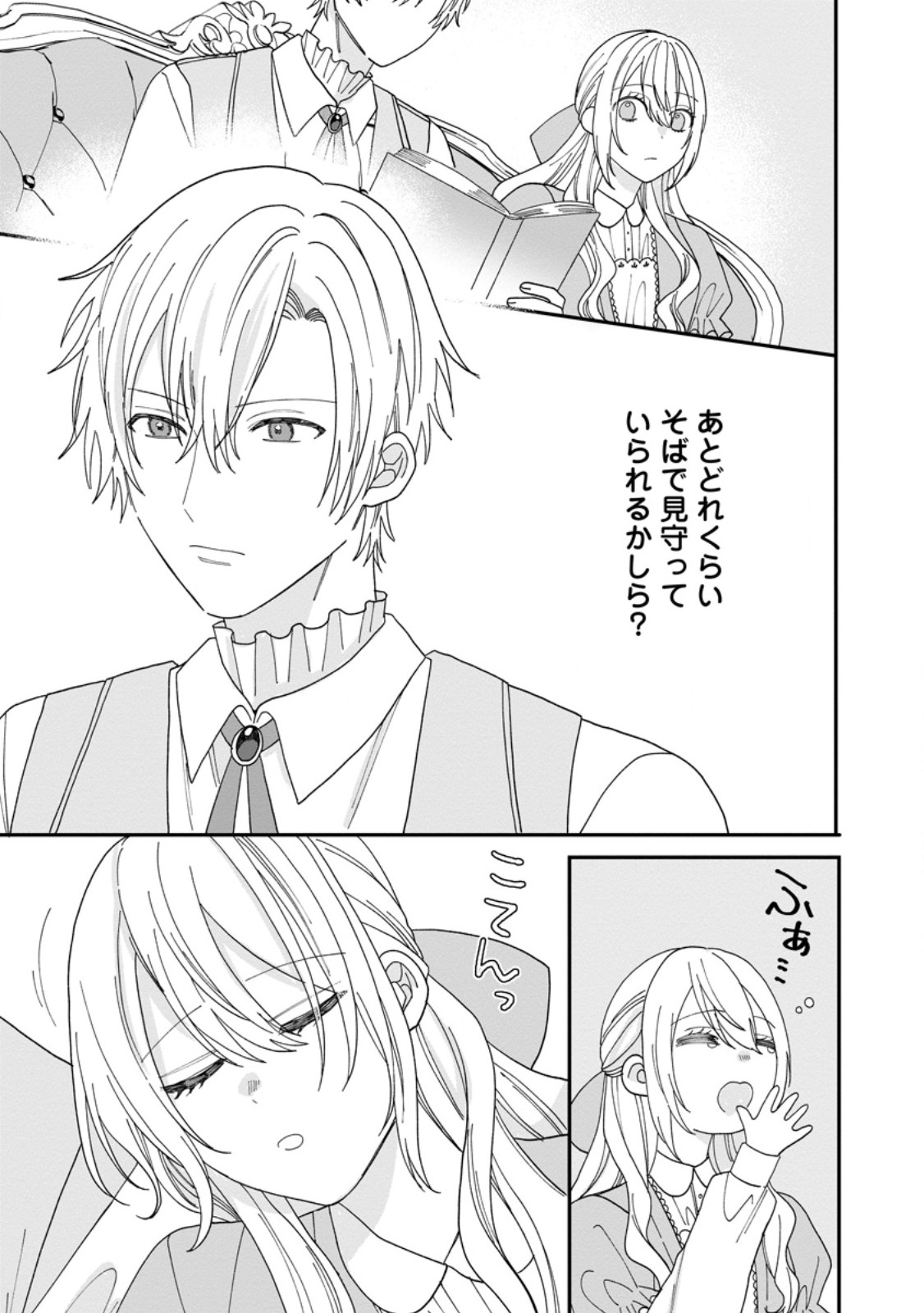 Mob Kateikyoushi no Watakushi, Oshi no Daisan Ouji ni Dekiai Saremashita - Chapter 4.2 - Page 9