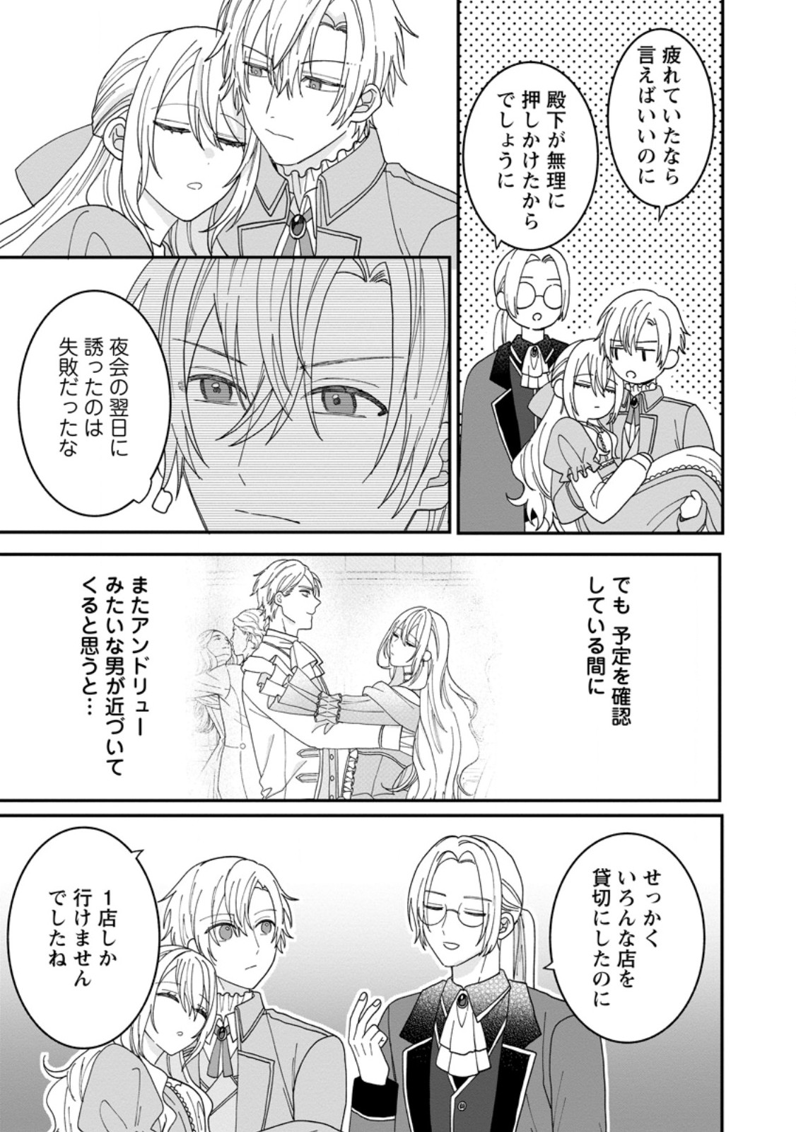 Mob Kateikyoushi no Watakushi, Oshi no Daisan Ouji ni Dekiai Saremashita - Chapter 4.3 - Page 1