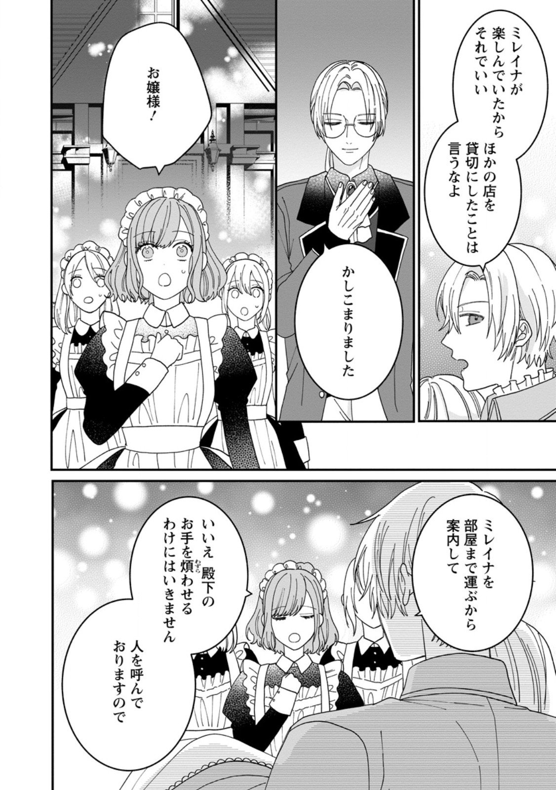Mob Kateikyoushi no Watakushi, Oshi no Daisan Ouji ni Dekiai Saremashita - Chapter 4.3 - Page 2
